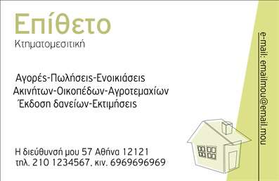 Επαγγελματική κάρτα για κτηματομεσίτεςΑυτή η επαγγελματική κάρτα είναι σχεδιασμένη με ιδιαίτερη προσοχή και επαγγελματισμό, ιδανική για κάθε κτηματομεσίτη που θέλει να διακριθεί. Με καθαρές γραμμές και μοντέρνα διάταξη, η κάρτα παίζει με αποχρώσεις του μπλε και του άσπρου, προσφέροντας μια αίσθηση εμπιστοσύνης και σοβαρότητας. Οι γραμματοσειρές είναι κομψές και ευανάγνωστες, διευκολύνοντας την επικοινωνία με τους πελάτες.Η δυναμική του σχεδίου αποπνέει επαγγελματισμό, καθώς αντανακλά την αξιοπιστία που απαιτεί το επάγγελμα του κτηματομεσίτη. Επιπλέον, οι προσεκτικά επιλεγμένες εικόνες υποστηρίζουν την εικόνα του πραγματοσίνου, διασφαλίζοντας ότι οι πελάτες νιώθουν άνετα και σίγουροι στο ξεκίνημα μιας συνεργασίας.Η κάρτα προσφέρει την ευελιξία για προσθήκες στοιχείων, όπως όνομα, τηλέφωνο, λογότυπο και βασικές πληροφορίες επικοινωνίας, διασφαλίζοντας ότι οι ενδιαφερόμενοι θα μπορούν να σας βρουν εύκολα. Επίσης, η κάρτα έχει τη δυνατότητα να προβάλλει τις συγκεκριμένες υπηρεσίες που προσφέρετε, ενισχύοντας την αναγνωσιμότητα της επιχείρησής σας.Με αυτή τη επαγγελματική κάρτα, θα μπορέσετε να ξεχωρίσετε και να αφήσετε μια θετική εντύπωση στους πελάτες σας, δημιουργώντας μια μακροχρόνια και αξέχαστη σχέση.Μπορείτε να κάνετε όποιες αλλαγές θέλετε μέσω του online σχεδιαστικού εργαλείου.
