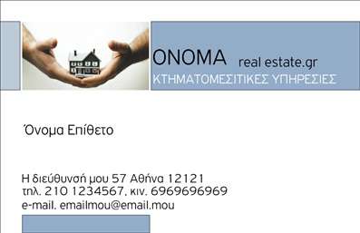 Επαγγελματική κάρτα για κτηματομεσίτεςΑνακαλύψτε τη μοναδική αίσθηση του επαγγελματισμού με αυτή την κομψή επαγγελματική κάρτα σχεδιασμένη ειδικά για κτηματομεσίτες. Η κάρτα συνδυάζει κλασικά και μοντέρνα στοιχεία, προσφέροντας μια ισχυρή πρώτη εντύπωση. Με κύρια χρώματα το βαθύ μπλε και το λευκό, η διάταξη αποπνέει οργάνωση και εμπιστοσύνη, ενώ η γραμματοσειρά είναι ευανάγνωστη και αριστοκρατική.Η απλή και κομψή αισθητική της κάρτας αντανακλά τον επαγγελματικό χαρακτήρα του κλάδου, προβάλλοντας την αξιοπιστία και την εμπειρία του κτηματομεσίτη. Τα background στοιχεία είναι επιλεγμένα ώστε να ενισχύουν την οπτική απήχηση, ενώ οι λεπτομέρειες των πληροφοριών είναι εναρμονισμένες με το συνολικό σχέδιο.Η επαγγελματική κάρτα αυτή προσφέρει άφθονες δυνατότητες προσαρμογής. Μπορείτε να προσθέσετε το όνομα, τον αριθμό τηλεφώνου σας, το λογότυπο της επιχείρησής σας και άλλες επαφές, επιτρέποντας μία άμεση και αποτελεσματική επικοινωνία με τους πελάτες σας.Επιπλέον, η κάρτα μπορεί να προβάλει τις υπηρεσίες σας, όπως η αγορά, η πώληση ή η ενοικίαση ακινήτων, κάνοντάς την ιδανική για προώθηση του επαγγελματικού σας προφίλ.Αυτή η κάρτα σας βοηθά να ξεχωρίσετε στην αγορά και να δημιουργήσετε θετικές εντυπώσεις στους δυνητικούς πελάτες σας. Μπορείτε να κάνετε όποιες αλλαγές θέλετε μέσω του online σχεδιαστικού εργαλείου.