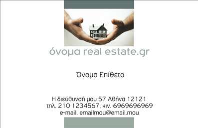Επαγγελματική κάρτα για ΚτηματομεσίτεςΑυτή η επαγγελματική κάρτα έχει σχεδιαστεί με γνώμονα την αισθητική και την επαγγελματική παρουσία των κτηματομεσιτών. Μια κομψή διάταξη που συνδυάζει αρμονικά απαλά χρώματα και επαγγελματική γραμματοσειρά, δίνει την αίσθηση της εμπιστοσύνης και της αξιοπιστίας. Το background στοιχείο προσθέτει μια τηλεοπτική διάσταση, χωρίς να αποσπά την προσοχή από τα σημαντικά στοιχεία.Η κάρτα αντανακλά τον επαγγελματισμό και την υψηλή ποιότητα υπηρεσιών που παρέχουν οι κτηματομεσίτες, καθιστώντας την ιδανική για να εντυπωσιάσει τους πελάτες σας. Οι τολμηρές γραμμένες λεπτομέρειες θα κεντρίσουν το ενδιαφέρον και θα αναδείξουν την προσωπικότητα σας.Η προσαρμοστικότητα της κάρτας επιτρέπει την εύκολη προσθήκη στοιχείων όπως το όνομά σας, το τηλέφωνο και το λογότυπο της επιχείρησης, κάνοντάς την λειτουργική και προσωπική. Αυτό επιτρέπει σε κάθε κτηματομεσίτη να ξεχωρίζει με μοναδικότητα.Επιπλέον, η κάρτα μπορεί να προβάλει τις υπηρεσίες σας, προσελκύοντας περισσότερους πελάτες και ενισχύοντας την επαγγελματική σας φήμη. Άλλωστε, σε έναν τόσο ανταγωνιστικό τομέα, μια εντυπωσιακή επαγγελματική κάρτα είναι κρίσιμη για να αφήσετε θετική εντύπωση.Μπορείτε να κάνετε όποιες αλλαγές θέλετε μέσω του online σχεδιαστικού εργαλείου.