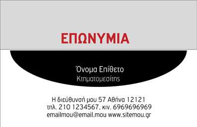 Επαγγελματική κάρτα για κτηματομεσίτες που αποπνέει επαγγελματισμό και αξιοπιστία. Το σχέδιο της κάρτας συνδυάζει απαλή και μοντέρνα χρώματα, με κυρίαρχο το μπλε και το λευκό, δημιουργώντας μια αίσθηση φρεσκάδας και σοβαρότητας. Η διάταξη είναι καθαρή και οργανωμένη, ενώ η γραμματοσειρά είναι κομψή και ευανάγνωστη, διευκολύνοντας την επικοινωνία των στοιχείων σας. Τα background στοιχεία προσθέτουν μια διακριτική υφή, που ενισχύει την επαγγελματική σας εικόνα.Αυτή η κάρτα είναι ιδανική για να αντικατοπτρίσει τον επαγγελματισμό σας στον τομέα των κτηματομεσιτικών, δημιουργώντας μια θετική εντύπωση στους πελάτες σας. Στο κέντρο της προσοχής βρίσκονται τα προσωπικά σας στοιχεία, όπως το όνομα, το τηλέφωνο και το λογότυπο της επιχείρησής σας, τα οποία μπορούν να προστεθούν εύκολα και γρήγορα.Έχοντας τη δυνατότητα να προβάλετε τις υπηρεσίες σας με δυναμικό τρόπο, αυτή η επαγγελματική κάρτα σας βοηθά να ξεχωρίσετε σε έναν ανταγωνιστικό κλάδο. Ο σχεδιασμός έχει δημιουργηθεί για να προσελκύει την προσοχή και να αφήνει μιαμείωση θετική εντύπωση στους πελάτες σας.Μπορείτε να κάνετε όποιες αλλαγές θέλετε μέσω του online σχεδιαστικού εργαλείου.