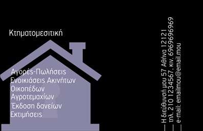 Επαγγελματική κάρτα για κτηματομεσίτεςΑυτή η επαγγελματική κάρτα σχεδιάστηκε με στόχο να αναδείξει την επαγγελματική σας εικόνα στον τομέα των ακινήτων. Το σχέδιο της κάρτας ανταγωνίζεται με την κομψότητά του, χρησιμοποιώντας μια ισχυρή χρωματική παλέτα που περιλαμβάνει αποχρώσεις του γαλάζιου και του λευκού, προσδίδοντας μια αίσθηση αξιοπιστίας και εμπιστοσύνης.Η διάταξη είναι καλοσχεδιασμένη, με σαφή και ευανάγνωστη γραμματοσειρά που διευκολύνει την ανάγνωση των στοιχείων σας, ενώ το background στοιχείο προσθέτει οπτική αίσθηση χωρίς να αποσπά την προσοχή. Κάθε λεπτομέρεια έχει σημασία, από το άρτιο logo σας έως το ολοκληρωμένο σύνολο των πληροφοριών επικοινωνίας, εξασφαλίζοντας ότι οι πελάτες θα σας θυμούνται εύκολα.Το σχέδιο της κάρτας αντανακλά τον επαγγελματισμό και την αξιοπιστία που απαιτεί ο τομέας της κτηματομεσιτείας, ενισχύοντας τη θέση σας στην αγορά. Η ευελιξία του σχεδιασμού σας επιτρέπει να προσθέσετε σχετικά στοιχεία όπως το όνομά σας, το τηλέφωνό σας και άλλες πληροφορίες. Αυτό σημαίνει ότι μπορείτε να προσαρμόσετε την κάρτα ώστε να αντανακλά τις ανάγκες της επιχείρησής σας.Αυτή η επαγγελματική κάρτα μπορεί επίσης να προβάλει τις υπηρεσίες ή τα προϊόντα σας με ιδιαίτερο στυλ, εξασφαλίζοντας ότι οι δυνητικοί πελάτες θα είναι ενήμεροι για ό,τι προσφέρετε. Είναι το ιδανικό εργαλείο για να ξεχωρίσετε και να αφήσετε μια θετική εντύπωση σε όλους τους πελάτες σας.Μπορείτε να κάνετε όποιες αλλαγές θέλετε μέσω του online σχεδιαστικού εργαλείου.