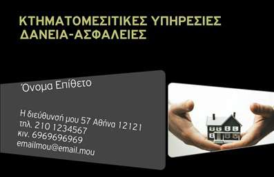 Επαγγελματική κάρτα για κτηματομεσίτες: Αυτή η κομψή κάρτα ενσωματώνει ένα σύγχρονο σχέδιο που ανταγωνίζεται τις πιο απαιτητικές προτιμήσεις του τομέα. Με μια γαλήνια παλέτα χρωμάτων που συνδυάζει το μπλε και το λευκό, η κάρτα αποπνέει μια αίσθηση σταθερότητας και φύσης, στοιχεία που είναι σημαντικά για τους κτηματομεσίτες. Η γραμματοσειρά είναι μοντέρνα και ευανάγνωστη, κάνοντάς την ιδανική για να τραβά την προσοχή.Η σχεδίαση της κάρτας αποτυπώνει τον επαγγελματισμό και την αξιοπιστία που απαιτεί ο τομέας των ακινήτων. Κάθε λεπτομέρεια, από την διάταξη μέχρι τα background στοιχεία, έχει επιλεγεί προσεκτικά για να συντελέσει στην δημιουργία μιας επαγγελματικής εικόνας που αποπνέει κύρος.Η προσαρμοστικότητα της κάρτας είναι ένα επιπλέον πλεονέκτημα. Μπορείτε να προσθέσετε εύκολα το όνομά σας, το τηλέφωνό σας, το λογότυπό σας και άλλα στοιχεία επικοινωνίας, προσαρμόζοντας την κάρτα ώστε να αντανακλά ακριβώς την ταυτότητά σας. Επιπλέον, η κάρτα μπορεί να προβάλλει και τις υπηρεσίες σας, είτε αυτά αφορούν πωλήσεις, είτε ενοικιάσεις ακινήτων.Αυτές οι επαγγελματικές κάρτες σας βοηθούν να ξεχωρίσετε ανάμεσα σε έναν ανταγωνιστικό κλάδο και να αφήσετε μια θετική και διαρκή εντύπωση στους πελάτες σας. Μπορείτε να κάνετε όποιες αλλαγές θέλετε μέσω του online σχεδιαστικού εργαλείου.