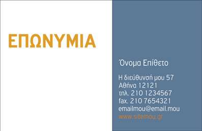 Επαγγελματική κάρτα για ΚτηματομεσίτεςΑυτή η εντυπωσιακή επαγγελματική κάρτα έχει σχεδιαστεί ειδικά για κτηματομεσίτες που επιθυμούν να ξεχωρίσουν στο ανταγωνιστικό τους πεδίο. Το σχέδιο διαθέτει μια κομψή διάταξη που συνδυάζει αρμονικά τα χρώματα της γης, προσδίδοντας μια αίσθηση ασφάλειας και αξιοπιστίας. Η χρήση καθαρών γραμμάτων και ευανάγνωστων γραμματοσειρών ενισχύει τη γενικότερη αισθητική της κάρτας, ενώ το φόντο εμπλουτίζεται με λεπτές γεωμετρικές γραμμές, καταδεικνύοντας τον επαγγελματισμό.Η κάρτα αποπνέει επαγγελματισμό και αξιοπιστία, στοιχεία ιδιαίτερα σημαντικά για το επάγγελμα των κτηματομεσιτών. Αντιπροσωπεύει τη σοβαρότητα και την προσήλωση απέναντι στους πελάτες, ενισχύοντας την εμπιστοσύνη που απαιτείται σε κάθε συναλλαγή.Μία από τις σημαντικές πτυχές της είναι η προσαρμοστικότητα της. Ο επαγγελματίας μπορεί εύκολα να προσθέσει τα προσωπικά του στοιχεία, όπως όνομα, τηλέφωνο και λογότυπο, διασφαλίζοντας ότι η κάρτα αντικατοπτρίζει την επιχειρηματική του ταυτότητα.Επιπλέον, η κάρτα μπορεί να προβάλει τις υπηρεσίες ή τα προϊόντα που προσφέρονται στον τομέα των ακινήτων, συμβάλλοντας στην αύξηση της αναγνωρισιμότητας και των πωλήσεων.Με αυτήν την κάρτα, ο κτηματομεσίτης μπορεί να ξεχωρίσει και να αφήσει μια θετική εντύπωση στους πελάτες του. Μπορείτε να κάνετε όποιες αλλαγές θέλετε μέσω του online σχεδιαστικού εργαλείου.