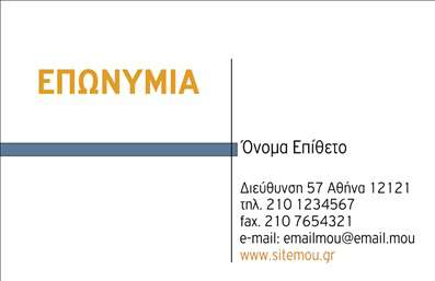 Επαγγελματική κάρτα για κτηματομεσίτεςΑνακαλύψτε την ιδανική επικοινωνιακή κάρτα που θα ενισχύσει την παρουσία σας στην αγορά ακινήτων. Αυτή η επαγγελματική κάρτα διαθέτει έναν σύγχρονο σχεδιασμό με κομψές γραμμές και μία ισχυρή χρήση χρωμάτων που ενισχύει την ορατότητά της. Το φόντο είναι απαλοί τόνοι που προσδίδουν μία αίσθηση εμπιστοσύνης και επαγγελματισμού, ενώ η διάταξη των στοιχείων είναι προσεκτικά σχεδιασμένη για μέγιστη αναγνωσιμότητα.Η γραμματοσειρά είναι εκλεπτυσμένη και μοντέρνα, προσφέροντας μια αίσθηση σοβαρότητας που αντανακλά την αξιοπιστία του επαγγέλματος. Οι εικόνες αντικατοπτρίζουν τις αξίες του κτηματομεσίτη, με τονίζεται τον επαγγελματισμό και την εξειδίκευσή σας στο χώρο.Η κάρτα σας δίνει τη δυνατότητα να προσαρμόσετε όλα τα στοιχεία που χρειάζεστε, όπως όνομα, τηλέφωνο, λογότυπο και άλλες πληροφορίες επικοινωνίας. Αυτό σημαίνει ότι μπορείτε να δημιουργήσετε μία μοναδική ταυτότητα που θα σας ξεχωρίσει από τον ανταγωνισμό.Αν τα προϊόντα ή οι υπηρεσίες σας σχετίζονται με την αγορά ακινήτων, αυτή η κάρτα μπορεί να αναδείξει την εμπειρία και την προσωπικότητά σας, επιτρέποντας στους πελάτες σας να καταλάβουν αμέσως τι προσφέρετε. Μέσω αυτής της κάρτας, κάνετε μία αξέχαστη εντύπωση που θα τους κρατήσει κοντά σας.Μπορείτε να κάνετε όποιες αλλαγές θέλετε μέσω του online σχεδιαστικού εργαλείου.