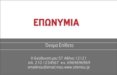 Επαγγελματική κάρτα για κτηματομεσίτεςΗ επαγγελματική κάρτα αυτή έχει σχεδιαστεί ειδικά για να αντανακλά την αξιοπιστία και την επαγγελματικότητα του τομέα των κτηματομεσιτών. Με κύρια χρώματα το μοντέρνο γκρι και λευκό, σε συνδυασμό με έντονες πινελιές από πράσινο για μια αίσθηση φρεσκάδας, εναρμονίζεται τέλεια με την αισθητική του ακινήτου. Η διάταξη είναι εξαιρετικά λειτουργική και επικεντρώνεται στην ευανάγνωστη γραμματοσειρά, καθιστώντας τη βιωματική την αναγνώριση της ταυτότητας της επιχείρησής σας.Η κάρτα προβάλλει τον επαγγελματισμό σας και είναι ιδανική για να ενισχύσει την αξιοπιστία σας στις επαφές σας με πελάτες και συνεργάτες. Η δυνατότητα προσθήκης στοιχείων, όπως το όνομά σας, το τηλέφωνο, το λογότυπο και άλλες πληροφορίες επικοινωνίας, σας δίνει τη δυνατότητα να προσαρμόσετε την κάρτα στις ατομικές σας ανάγκες.Αν έχετε συγκεκριμένες υπηρεσίες ή προϊόντα που θέλετε να προβάλετε, η κάρτα παρέχει το ιδανικό περιθώριο για μια ευφάνταστη προσέγγιση. Οι επαγγελματικές κάρτες αυτή θυμίζουν ότι ο τομέας του κτηματομεσιτικού απαιτεί σαφή και ουσιαστική αναγνώριση, επιτρέποντάς σας να ξεχωρίσετε και να κάνετε θετική εντύπωση στους πελάτες σας.Μπορείτε να κάνετε όποιες αλλαγές θέλετε μέσω του online σχεδιαστικού εργαλείου.