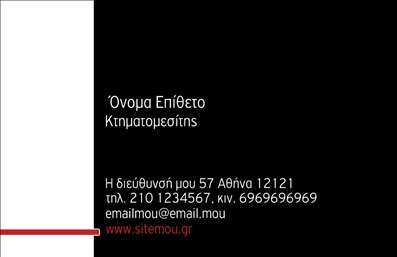 Επαγγελματική κάρτα για κτηματομεσίτεςΑυτή η επαγγελματική κάρτα για κτηματομεσίτες συνδυάζει την κομψότητα με την επαγγελματική αίσθηση, προσφέροντας μια εξαιρετική επιλογή για κάθε επαγγελματία στον τομέα της κτηματομεσιτείας. Το φυσικό φόντο δημιουργεί μια αίσθηση εμπιστοσύνης, ενώ οι λεπτές γραμμές και τα γεωμετρικά σχήματα προσθέτουν μια σύγχρονη διάσταση στην αισθητική.Η γκάμα χρωμάτων περιλαμβάνει γήινες αποχρώσεις, που θυμίζουν την φύση και τα ακίνητα, προσδιορίζοντας το επαγγελματικό σας προφίλ. Η διάταξη είναι προσεκτικά σχεδιασμένη ώστε να οδηγεί το βλέμμα του πελάτη στα απαραίτητα στοιχεία, ενώ η γραμματοσειρά είναι καθαρή και ευανάγνωστη, που ενισχύει την επαγγελματική εικόνα σας.Αυτό το σχέδιο αντανακλά την αξιοπιστία και τον επαγγελματισμό, χαρακτηριστικά κρίσιμα για τον τομέα των κτηματομεσιτών. Κάθε κάρτα μπορεί να προσαρμοστεί με το όνομά σας, τον αριθμό τηλεφώνου σας και το λογότυπό σας, διασφαλίζοντας ότι οι πελάτες σας θα έχουν εύκολη πρόσβαση στα στοιχεία επικοινωνίας σας.Επιπλέον, έχετε τη δυνατότητα να προβάλλετε τις υπηρεσίες σας, όπως εκτιμήσεις ακινήτων και συμβουλές αγοράς, απευθείας μέσω της κάρτας. Έτσι, γινόσαστε αμέσως αναγνωρίσιμοι και αξέχαστοι στην αγορά.Αυτή η επαγγελματική κάρτα σας βοηθά να ξεχωρίσετε από τον ανταγωνισμό και να αφήσετε μια θετική εντύπωση στους πελάτες σας. Μπορείτε να κάνετε όποιες αλλαγές θέλετε μέσω του online σχεδιαστικού εργαλείου.