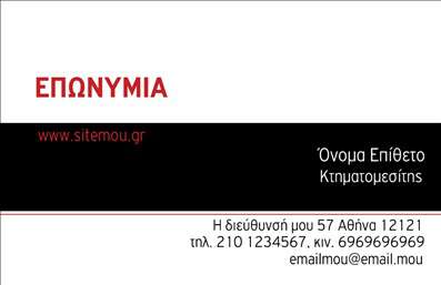 Επαγγελματική κάρτα για ΚτηματομεσίτεςΑυτή η εξαιρετική επαγγελματική κάρτα έχει σχεδιαστεί ειδικά για κτηματομεσίτες, συνδυάζοντας κομψότητα και λειτουργικότητα με ένα σύγχρονο αισθητικό αποτέλεσμα. Το πρώτο πράγμα που θα προσέξετε είναι η αρμονία των χρωμάτων, με αποχρώσεις του μπλε και του λευκού να προσφέρουν μια αίσθηση εμπιστοσύνης και σταθερότητας. Η διάταξη είναι προσεγμένη, προσφέροντας εύκολη ανάγνωση και πρόσβαση στα στοιχεία επικοινωνίας, ενώ η γραμματοσειρά είναι καθαρή και επαγγελματική, προσαρμοσμένη ώστε να αναδεικνύει το όνομα και τις υπηρεσίες σας.Το σχέδιο της κάρτας αντανακλά τον επαγγελματισμό και την αξιοπιστία που απαιτεί ο τομέας των κτηματομεσιτών. Κάθε λεπτομέρεια έχει μελετηθεί ώστε η κάρτα να αποπνέει αίσθημα ασφάλειας και σοβαρότητας προς τους δυνητικούς πελάτες σας. Η προσαρμοστικότητα της κάρτας είναι ένα ακόμη πλεονέκτημα, καθώς μπορείτε να προσθέσετε εύκολα στοιχεία όπως το όνομά σας, το τηλέφωνο και το λογότυπό σας, διασφαλίζοντας ότι θα επικοινωνήσετε με ακρίβεια την ταυτότητά σας. Αναδεικνύει τεχνογνωσία και μια ευρεία γκάμα υπηρεσιών ή προϊόντων που προσφέρετε, προσελκύοντας έτσι νέο πελατολόγιο.Η κάρτα αυτή σας βοηθά να ξεχωρίσετε από τον ανταγωνισμό και να αφήσετε μια θετική εντύπωση στην αγορά. Μπορείτε να κάνετε όποιες αλλαγές θέλετε μέσω του online σχεδιαστικού εργαλείου.