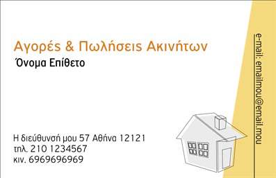 Επαγγελματική κάρτα για ΚτηματομεσίτεςΗ επαγγελματική κάρτα για κτηματομεσίτες συνδυάζει κομψότητα και λειτουργικότητα, προσφέροντας μια μοναδική ευκαιρία να προβάλλετε την επαγγελματική σας εικόνα. Το σχέδιο της κάρτας περιλαμβάνει ήρεμα, επαγγελματικά χρώματα που αποπνέουν σταθερότητα και αξιοπιστία. Η διάταξη είναι σαφής και οργανωμένη, με καθαρές γραμμές και ευανάγνωστη γραμματοσειρά, που διευκολύνει την ανάγνωση των στοιχείων σας.Η ματιά στην κάρτα αναδεικνύει την επαγγελματικότητα του κλάδου και αντανακλά την εμπιστοσύνη που μπορείτε να προσφέρετε στους πελάτες σας. Κάθε λεπτομέρεια έχει επιλογεί προσεκτικά ώστε να ενισχύει την αίσθηση της σιγουριάς και της αξιοπιστίας, καθιστώντας την κατάλληλη για κάθε κτηματομεσίτη.Η προσαρμοστικότητα της κάρτας είναι ένα από τα κύρια χαρακτηριστικά της. Μπορείτε εύκολα να προσθέσετε το όνομά σας, το τηλέφωνο, το λογότυπο και οποιαδήποτε άλλα στοιχεία επικοινωνίας χρειάζεστε. Αυτός ο σχεδιασμός επιτρέπει στους επαγγελματίες να προσαρμόσουν την κάρτα ανάλογα με τις δικές τους ανάγκες, κάνοντάς την ιδανική για κάθε περίσταση.Επιπλέον, αν χρειάζεται, μπορείτε να προβλέψετε την προσθήκη πληροφοριών για τις υπηρεσίες ή τα προϊόντα σας, διευκολύνοντας τη διαδικασία ενημέρωσης των πελατών σας.Η επαγγελματική κάρτα σας βοηθά να ξεχωρίσετε και να αφήσετε θετική εντύπωση σε κάθε συναλλαγή. Μπορείτε να κάνετε όποιες αλλαγές θέλετε μέσω του online σχεδιαστικού εργαλείου.