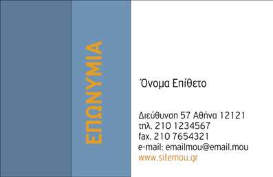 Επαγγελματική κάρτα για κτηματομεσίτες που προορίζεται να εντυπωσιάσει και να καταστήσει τη διάρκεια και την αξιοπιστία σας ως επαγγελματία του κλάδου. Ο συνολικός σχεδιασμός της κάρτας είναι κομψός και σύγχρονος, με μια εξαιρετική παλέτα χρωμάτων που συνδυάζει αποχρώσεις του μπλε και του γκρι, εκφράζοντας την εμπιστοσύνη και την επαγγελματικότητα. Η διάταξη είναι προσεγμένη, με ανάγλυφα γραμματοσειρές που εκφράζουν σαφήνεια και κομψότητα. Τα background στοιχεία προσθέτουν μια νότα δυναμισμού χωρίς να αποσπούν την προσοχή από τα σημαντικά στοιχεία επικοινωνίας σας. Το σχέδιο αντανακλά απόλυτα τον επαγγελματικό χαρακτήρα των κτηματομεσιτών, δημιουργώντας μια αίσθηση αξιοπιστίας και σοβαρότητας. Κάθε λεπτομέρεια έχει σχεδιαστεί προσεκτικά για να μεταφέρει την εικόνα ενός σοβαρού και ικανότατου επαγγελματία στον τομέα. Η δυνατότητα προσθήκης στοιχείων όπως όνομα, τηλέφωνο και λογότυπο εξασφαλίζει την εξατομίκευση της κάρτας και την προσαρμογή στις ανάγκες σας. Αντίστοιχα, είναι ιδανική για να αναδείξει τις υπηρεσίες ή τα προϊόντα σας, που συνδέονται με την αγορά ακινήτων και τις ανάλογες υπηρεσίες. Αυτή η επαγγελματική κάρτα είναι το ιδανικό εργαλείο για να ξεχωρίσετε στο πεδίο σας και να αφήσετε μια θετική εντύπωση στους πελάτες σας. Μπορείτε να κάνετε όποιες αλλαγές θέλετε μέσω του online σχεδιαστικού εργαλείου.