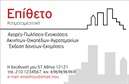 Επαγγελματική κάρτα για ΚτηματομεσίτεςΑυτή η επαγγελματική κάρτα σχεδιάστηκε ειδικά για κτηματομεσίτες, ενσωματώνοντας στοιχεία που υπογραμμίζουν το κύρος και την αξιοπιστία του επαγγέλματος. Το κομψό και μοντέρνο σχέδιο συνδυάζει ήρεμες αποχρώσεις του μπλε και του γκρι, προσφέροντας μια αίσθηση επαγγελματισμού και εμπιστοσύνης.Η διάταξη της κάρτας είναι προσεκτικά οργανωμένη, με ευανάγνωστες γραμματοσειρές που εξασφαλίζουν την άμεση πρόσβαση στις πληροφορίες επικοινωνίας. Τα background στοιχεία, όπως απλές γεωμετρικές φόρμες, δίνουν μια διακριτική αλλά δυναμική αίσθηση, κάνοντάς την να ξεχωρίζει.Η επαγγελματική κάρτα αυτή αντικατοπτρίζει την επαγγελματική εικόνα του κτηματομεσίτη, προσφέροντας μια αίσθηση αξιοπιστίας που κερδίζει την εμπιστοσύνη των πελατών. Η ευκολία προσθήκης στοιχείων όπως όνομα, τηλέφωνο, λογότυπο και άλλες πληροφορίες επικοινωνίας καθιστά την κάρτα πολύ λειτουργική και παραμετροποιήσιμη στις ανάγκες σας.Αν έχετε υπηρεσίες ή προϊόντα προς προώθηση, αυτό το σχέδιο προσφέρει ιδανικό χώρο για να τα προβάλετε, εμπλουτίζοντας την εικόνα της επιχείρησής σας.Με αυτή την επαγγελματική κάρτα, θα μπορέσετε να ξεχωρίσετε και να αφήσετε μια θετική εντύπωση στους πελάτες σας. Μπορείτε να κάνετε όποιες αλλαγές θέλετε μέσω του online σχεδιαστικού εργαλείου.