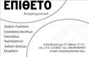 Επαγγελματική κάρτα για ΚτηματομεσίτεςΑνακαλύψτε τη μοναδική αισθητική που προσφέρει αυτή η επαγγελματική κάρτα για κτηματομεσίτες. Η κάρτα διακρίνεται για τον κομψό σχεδιασμό της, με αρμονικούς τόνους που συνδυάζουν το μπλε και το λευκό, προσδίδοντας μία αίσθηση επαγγελματισμού και αξιοπιστίας. Η διάταξή της είναι φιλική, διευκολύνοντας την ανάγνωση των πληροφοριών, ενώ η χρησιμοποιούμενη γραμματοσύρα προσθέτει μία δόση εκλεπτυσμένου στυλ.Η δυναμική του σχεδίου αντανακλά τον επαγγελματικό χαρακτήρα του κλάδου, με εικόνες και στοιχεία που προσελκύουν το βλέμμα. Κάθε λεπτομέρεια έχει σχεδιαστεί προσεκτικά για να προβάλλει την εικόνα ενός σύγχρονου και αξιόπιστου επαγγελματία.Η κάρτα είναι απόλυτα προσαρμόσιμη, επιτρέποντας την προσθήκη στοιχείων όπως το όνομα, το τηλέφωνο, το λογότυπο και άλλες πληροφορίες επικοινωνίας, καθιστώντας την ιδανική για κάθε κτηματομεσίτη που θέλει να ξεχωρίζει.Επιπλέον, η κάρτα μπορεί να προβάλει τις υπηρεσίες σας με τον καλύτερο τρόπο, προσελκύοντας πελάτες με το επαγγελματικό και καλαίσθητο υλικό της. Με την στρατηγική διάταξή της, είναι διπλά χρήσιμη για να αφήσει θετική εντύπωση στους δυνητικούς σας πελάτες.Μπορείτε να κάνετε όποιες αλλαγές θέλετε μέσω του online σχεδιαστικού εργαλείου.