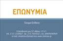 Επαγγελματική κάρτα για Κτηματομεσίτες που συνδυάζει κομψότητα και δυναμισμό. Το σχεδιαστικό της ύφος αναδεικνύει τα επαγγελματικά χαρακτηριστικά με προσεγμένα χρώματα, όπως το βαθύ μπλε και το λευκό, που αποπνέουν αξιοπιστία και σοβαρότητα. Η διάταξη είναι σωστά οργανωμένη, με ευανάγνωστες γραμματοσειρές που διευκολύνουν την αναγνωσιμότητα των στοιχείων σας.Η κάρτα αυτή αντικατοπτρίζει τον επαγγελματισμό και την αξιοπιστία του κλάδου των Κτηματομεσιτών, προσφέροντας μια ελκυστική πρώτη εντύπωση στους πελάτες σας. Κάθε λεπτομέρεια, από τις γραμμές μέχρι τα εικονίδια, έχει σχεδιαστεί ώστε να ενισχύει την εικόνα της επαγγελματικής σας παρουσίας.Έχει τη δυνατότητα να προσαρμόσει στοιχεία όπως το όνομα, το τηλέφωνο, το λογότυπο και άλλα σημαντικά στοιχεία επικοινωνίας, παρέχοντας έτσι τη μέγιστη λειτουργικότητα που απαιτείται για τις επαγγελματικές κάρτες. Αυτό σημαίνει ότι μπορείτε να δημιουργήσετε μια μοναδική κάρτα που να αντικατοπτρίζει την προσωπικότητά σας και τις ανάγκες της επιχείρησής σας.Επιπλέον, η κάρτα σας δίνει τη δυνατότητα να προβάλλετε τις υπηρεσίες σας, καθιστώντας την πιο ενημερωτική και ελκυστική για τους δυνητικούς πελάτες. Με την κατάλληλη προσέγγιση, μπορεί να σας βοηθήσει να ξεχωρίσετε και να αφήσετε θετική εντύπωση.Μπορείτε να κάνετε όποιες αλλαγές θέλετε μέσω του online σχεδιαστικού εργαλείου.