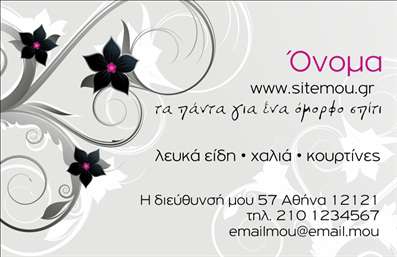 Επαγγελματική κάρτα για Επαγγελματίες στον τομέα των Λευκών Ειδών: Η συγκεκριμένη κάρτα εκτυπώνεται με ιδιαίτερη προσοχή στη λεπτομέρεια, προσφέροντας μία κομψή και μοντέρνα αίσθηση. Τα ήρεμα λευκά και γκρι χρώματα προσδίδουν μία αίσθηση καθαρότητας και επαγγελματισμού, καθιστώντας την ιδανική για τις ανάγκες των επαγγελματιών που ασχολούνται με λευκά είδη. Η εκλεπτυσμένη γραμματοσειρά ενισχύει την ανάγνωση και προσφέρει σαφήνεια στις πληροφορίες που αναγράφονται. Η διάταξη είναι ισορροπημένη, διευκολύνει την αντίληψη των στοιχείων και τονίζει τον επαγγελματικό χαρακτήρα της κάρτας, ενισχύοντας την αξιοπιστία σας στους πελάτες. Η καθαρή εμφάνιση προσκαλεί τους αποδέκτες να αποθηκεύσουν την κάρτα, αφήνοντας θετική εντύπωση. Με τη δυνατότητα προσθήκης στοιχείων όπως όνομα, τηλέφωνο και λογότυπο, η κάρτα καθίσταται απολύτως προσαρμοστική στις ανάγκες σας. Επίσης, μπορείτε να προβάλετε τις υπηρεσίες ή τα προϊόντα σας, ξεχωρίζοντας ανάμεσα στον ανταγωνισμό. Αυτή η επαγγελματική κάρτα για Λευκά Είδη επιτρέπει στον επαγγελματία να διαφοροποιηθεί, ενισχύοντας τη θυμηθείς αίσθηση και την επαφή με τους πελάτες. Μπορείτε να κάνετε όποιες αλλαγές θέλετε μέσω του online σχεδιαστικού εργαλείου.