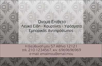 Επαγγελματική κάρτα για Λευκά ΕίδηΗ επαγγελματική κάρτα σας στην κατηγορία των επαγγελματικών καρτών για λευκά είδη ξεχωρίζει για την κομψότητά της και την προσεγμένη της αισθητική. Το minimal σχεδιαστικό στυλ, με την καθαρή λευκή βάση, δημιουργεί μια αίσθηση φρεσκάδας και επαγγελματισμού, ενώ οι λεπτές γραμμές και οι απλές φόρμες προσθέτουν μια μοντέρνα διάσταση.Η διάταξη είναι προσεγμένη, με ευανάγνωστη γραμματοσειρά που δίνει έμφαση στις βασικές πληροφορίες σας. Τα αρμονικά χρώματα και τα ήπια στοιχεία στο background ενισχύουν την εικόνα της κάρτας, κάνοντάς την ιδανική για να αποτυπώσει τη σοβαρότητα και την αξιοπιστία του επαγγέλματός σας.Η επαγγελματική κάρτα αυτή έχει σχεδιαστεί με γνώμονα την προσαρμοστικότητα και τη λειτουργικότητα. Μπορείτε εύκολα να προσθέσετε το όνομά σας, το τηλέφωνο και το λογότυπό σας, διασφαλίζοντας ότι οι πελάτες σας θα μπορέσουν να επικοινωνήσουν μαζί σας άμεσα.Η κάρτα αυτή μπορεί να αποτελέσει επίσης ένα εξαιρετικό μέσο προβολής των υπηρεσιών ή των προϊόντων σας, επισημαίνοντας τις εξειδικευμένες λύσεις που παρέχετε στον τομέα των λευκών ειδών.Μην χάσετε την ευκαιρία να ξεχωρίσετε και να αφήσετε μια θετική εντύπωση στους πελάτες σας. Μπορείτε να κάνετε όποιες αλλαγές θέλετε μέσω του online σχεδιαστικού εργαλείου.