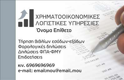 Επαγγελματική κάρτα για λογιστικά γραφεία: Αυτή η εντυπωσιακή κάρτα είναι σχεδιασμένη ειδικά για επαγγελματίες του τομέα των λογιστικών και φοροτεχνικών υπηρεσιών. Με ένα κομψό και μοντέρνο σχέδιο, κρατάει το ενδιαφέρον του πελάτη από την πρώτη στιγμή. Η χρήση γκρι και μπλε αποχρώσεων παρέχει μια αίσθηση σταθερότητας και επαγγελματισμού, ενώ η διάταξη είναι καθαρή και ευανάγνωστη. Η γραμματοσειρά που έχει επιλεγεί είναι σύγχρονη, προσφέροντας μια αίσθηση αξιοπιστίας, ιδανική για το κοινό που απευθύνεστε. Το background στοιχεία είναι διακριτικά, επιτρέποντας να ξεχώσουν τα προσωπικά στοιχεία και το λογότυπό σας.Η κάρτα όχι μόνο αντανακλά τον επαγγελματικό χαρακτήρα του λογιστή, αλλά και δημιουργεί μια αίσθηση εμπιστοσύνης στους πελάτες σας. Κάθε κάρτα μπορεί να προσαρμοστεί με το όνομά σας, το τηλέφωνό σας και άλλα στοιχεία επικοινωνίας, κάνοντάς την απολύτως λειτουργική και ευέλικτη.Σημαντικό είναι πως αυτή η επαγγελματική κάρτα έχει τη δυνατότητα να αναδείξει τις υπηρεσίες και τα προϊόντα σας, προσκαλώντας τους πελάτες να σας εμπιστευτούν για τις λογιστικές τους ανάγκες. Είναι το κατάλληλο εργαλείο για να ξεχωρίσετε στον κλάδο σας και να αφήσετε μια θετική εντύπωση.Μπορείτε να κάνετε όποιες αλλαγές θέλετε μέσω του online σχεδιαστικού εργαλείου.
