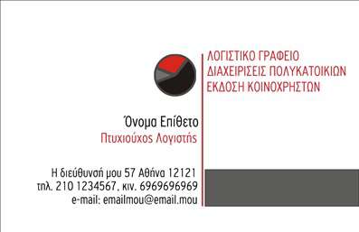 Επαγγελματική κάρτα για Λογιστικά ΓραφείαΗ επαγγελματική κάρτα για λογιστικά γραφεία συνδυάζει κομψότητα και λειτουργικότητα, προσφέροντας μία εξαιρετική εικόνα σε κάθε επαγγελματία του κλάδου. Με ένα μοντέρνο σχέδιο σε παστέλ αποχρώσεις που συνδυάζουν το γαλάζιο με το λευκό, η διάταξη είναι προσεγμένη ώστε να εξυπηρετεί την οργάνωση των πληροφοριών. Η καθαρή γραμματοσειρά προσφέρει ευανάγνωστο κείμενο, ενώ τα φόντο στοιχεία, όπως διακριτικές γεωμετρικές γραμμές, προσθέτουν μία σύγχρονη αίσθηση.Το σχέδιο της κάρτας αντανακλά τον επαγγελματισμό και την αξιοπιστία των λογιστικών γραφείων, κάνοντάς την ιδανική για να δημιουργήσει μια θετική εντύπωση στους πελάτες. Η προσεγμένη παρουσίαση των στοιχείων έρχεται να ενισχύσει την εικόνα του επαγγελματία, αποδεικνύοντας τη σοβαρότητα και την εξειδίκευση του κλάδου.Η κάρτα είναι απόλυτα προσαρμοστική και επιτρέπει την προσθήκη στοιχείων όπως το όνομα, το τηλέφωνο και το λογότυπο της επιχείρησης, εξασφαλίζοντας ότι οι πελάτες θα έχουν πάντα πρόσβαση σε όλες τις απαραίτητες πληροφορίες. Επιπλέον, η δυνατότητα προβολής υπηρεσιών όπως φοροτεχνικές λύσεις και λογιστικά πακέτα καθιστά την κάρτα έναν χρήσιμο εργαλείο προώθησης.Αυτή η ιδιαίτερη επαγγελματική κάρτα βοηθά τον επαγγελματία να ξεχωρίσει και να αφήσει μία θετική εντύπωση στους πελάτες του. Μπορείτε να κάνετε όποιες αλλαγές θέλετε μέσω του online σχεδιαστικού εργαλείου.