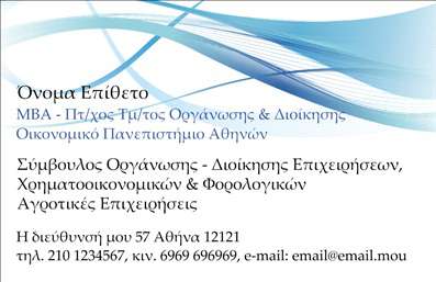 Επαγγελματική κάρτα για Λογιστικά ΓραφείαΑνακαλύψτε τη μοναδική αυτή επαγγελματική κάρτα, ιδανική για λογιστικά γραφεία που επιθυμούν να εντυπωσιάσουν τους πελάτες τους. Το σχέδιο συνδυάζει κομψότητα και επαγγελματισμό με ένα ζωντανό χρώμα φόντου, το οποίο δημιουργεί μια δυναμική αίσθηση ενώ τονίζει την αξιοπιστία του επαγγελματία. Η γραμματοσειρά είναι καθαρή και ευανάγνωστη, προσφέροντας άμεση οπτική επαφή με τα στοιχεία επικοινωνίας.Η κάρτα αποπνέει επαγγελματισμό και αξιοπιστία, χαρακτηριστικά που είναι απαραίτητα για τα λογιστικά γραφεία. Τα στοιχεία του σχεδίου, όπως τα εικονίδια που σχετίζονται με τις χρηματοοικονομικές υπηρεσίες, ενισχύουν τη σύνδεση με το αντικείμενο δραστηριότητας και βοηθούν στη δημιουργία μιας θετικής εντύπωσης στους πελάτες.Επιπλέον, οι επαγγελματικές κάρτες προσφέρουν τη δυνατότητα προσαρμογής, επιτρέποντας την προσθήκη στοιχείων όπως το όνομα, το τηλέφωνο, το λογότυπο και άλλες πληροφορίες επικοινωνίας. Έτσι, οι πελάτες μπορούν εύκολα να επικοινωνήσουν μαζί σας για τις υπηρεσίες σας.Η κάρτα σας βοηθά να ξεχωρίσετε σε έναν ανταγωνιστικό τομέα και να αφήσετε μια θετική εντύπωση στους πελάτες σας, προβάλλοντας με επαγγελματισμό τις υπηρεσίες που προσφέρετε. Μπορείτε να κάνετε όποιες αλλαγές θέλετε μέσω του online σχεδιαστικού εργαλείου.