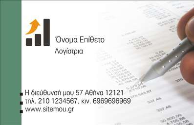 Επαγγελματική κάρτα για Λογιστικά Γραφεία ΥπηρεσίεςΑνακαλύψτε τη νέα μας εκπληκτική επαγγελματική κάρτα, σχεδιασμένη ειδικά για λογιστικά γραφεία, που αποπνέει αέρα επαγγελματισμού και αξιοπιστίας. Ο συλλογιστικός σχεδιασμός της κάρτας περιλαμβάνει κομψά χρώματα, κυρίως σε αποχρώσεις του μπλε και του γκρι, που εμπνέουν εμπιστοσύνη. Η διάταξη είναι καθαρή και εύχρηστη, με προσεγμένες γραμματοσειρές που καθιστούν την πληροφορία κατανοητή με την πρώτη ματιά.Η χρηστικότητα της κάρτας παρέχει τη δυνατότητα εύκολης προσθήκης στοιχείων όπως το όνομα του λογιστή, το τηλέφωνο επικοινωνίας, το λογότυπο της επιχείρησης και άλλες βασικές πληροφορίες. Αυτό καθιστά την ταυτότητα σας ευέλικτη, προσαρμόσιμη και πάνω από όλα επαγγελματική.Η επαγγελματική κάρτα σας προσφέρει τη δυνατότητα να προβάλετε τις υπηρεσίες ή τα προϊόντα της επιχείρησής σας, προσφέροντας στους πελάτες σας μια άμεση ματιά στον τομέα expertise που δραστηριοποιείστε.Με αυτή την κάρτα, θα μπορέσετε να ξεχωρίσετε από τον ανταγωνισμό και να αφήσετε μια θετική εντύπωση στον κάθε πελάτη ή συνεργάτη σας. Είναι το ιδανικό εργαλείο για να ενδυναμώσετε την εικόνα σας στην αγορά.Μπορείτε να κάνετε όποιες αλλαγές θέλετε μέσω του online σχεδιαστικού εργαλείου.