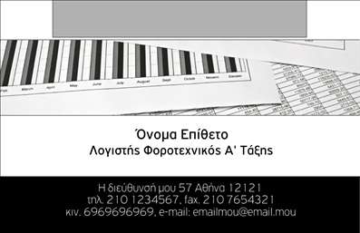 Επαγγελματική κάρτα για λογιστικά γραφείαΑυτή η επαγγελματική κάρτα έχει σχεδιαστεί για να αντικατοπτρίζει την αξιοπιστία και τον επαγγελματισμό που απαιτεί ο τομέας των λογιστικών υπηρεσιών. Με χρήση ήρεμων και κομψών χρωμάτων όπως το μπλε και το άσπρο, η κάρτα επιτυγχάνει μια ισχυρή οπτική παρουσία. Η διάταξη είναι προσεκτικά οργανωμένη, με καθαρές γραμμές και επαγγελματική γραμματοσειρά που διευκολύνει την ανάγνωση των στοιχείων επικοινωνίας.Η σχεδίαση της κάρτας παρέχει μια αίσθηση σιγουριάς και φερεγγυότητας, στοιχεία απαραίτητα για κάθε λογιστικό γραφείο. Οι λεπτομέρειες όπως το λογότυπο σας και το slogan της επιχείρησης μπορούν να προστεθούν με ευκολία, χαρίζοντας στη κάρτα μια προσωπική πινελιά που την κάνει μοναδική.Με την ευχρηστία του σχεδιαστικού εργαλείου, μπορείτε να αλλάξετε στοιχεία όπως το όνομα, τον αριθμό τηλεφώνου και άλλες πληροφορίες επικοινωνίας, διασφαλίζοντας ότι η κάρτα παραμένει λειτουργική και προσαρμόσιμη στις ανάγκες σας. Αυτή η επαγγελματική κάρτα μπορεί επίσης να προβάλει τις υπηρεσίες σας εντυπωσιακά, προσελκύοντας έτσι περισσότερους πελάτες.Με την κάρτα αυτή, οι επαγγελματίες λογιστές μπορούν να ξεχωρίσουν και να αφήσουν μια θετική εντύπωση στους πελάτες τους. Μπορείτε να κάνετε όποιες αλλαγές θέλετε μέσω του online σχεδιαστικού εργαλείου.