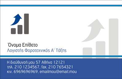 Επαγγελματική κάρτα για Λογιστικά Γραφεία ΥπηρεσίεςΑυτή η εντυπωσιακή επαγγελματική κάρτα αποπνέει στυλ και σοβαρότητα, ιδανική για επαγγελματίες του λογιστικού κλάδου. Με μια κομψή διάταξη που συνδυάζει ήρεμους τόνους του μπλε και του λευκού, ο συνολικός σχεδιασμός αντικατοπτρίζει την αξιοπιστία και την επαγγελματική σας αίσθηση.Η γραμματοσειρά είναι σύγχρονη και ευανάγνωστη, επιτρέποντας στις βασικές πληροφορίες να ξεχωρίζουν άμεσα. Το background διαθέτει διακριτικούς διακοσμητικούς στοιχειώδεις, που ενισχύουν την αίσθηση του επαγγελματισμού.Η κάρτα παρέχει τη δυνατότητα ενσωμάτωσης προσωπικών στοιχείων όπως όνομα, τηλέφωνο και λογότυπο, κάνοντάς την ιδανική για επαγγελματικές κάρτες που μπορούν να προσαρμοστούν στις ανάγκες κάθε λογιστικού γραφείου. Με αυτή τη διαφάνεια, μπορείτε επίσης να προβάλετε τις υπηρεσίες σας, καθώς χρησιμεύει ως ένα ισχυρό εργαλείο μάρκετινγκ.Σχεδιασμένη να προκαλεί εντύπωση, η κάρτα βοηθά τον επαγγελματία να ξεχωρίσει και να αποτυπώσει μια θετική εντύπωση στους πελάτες του. Είναι η σωστή επιλογή για όσους επιθυμούν να αποδώσουν μία επαγγελματική εικόνα.Μπορείτε να κάνετε όποιες αλλαγές θέλετε μέσω του online σχεδιαστικού εργαλείου.