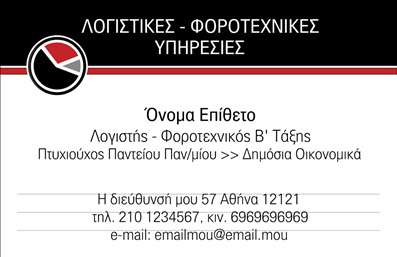 Επαγγελματική κάρτα για Λογιστικά ΓραφείαΗ κάρτα αυτή είναι σχεδιασμένη με επαγγελματισμό και κομψότητα, ιδανική για λογιστικά γραφεία που επιθυμούν να ενισχύσουν την παρουσία τους στην αγορά. Το χρώμα της κάρτας είναι σε αποχρώσεις του μπλε και του γκρι, αποπνέοντας αξιοπιστία και σοβαρότητα, ενώ η διάταξή της είναι προσεκτικά μελετημένη για να εξασφαλίσει μια καθαρή και ευανάγνωστη εμφάνιση.Η γραμματοσειρά είναι μοντέρνα και ευδιάκριτη, που βοηθά στην εύκολη αναγνωσιμότητα των στοιχείων, είτε πρόκειται για το όνομα του επαγγελματία είτε για τις υπηρεσίες που προσφέρει. Στο background υπάρχουν διακριτικά γεωμετρικά στοιχεία που προσθέτουν μια δυναμική πινελιά χωρίς να αποσπούν την προσοχή.Ο επαγγελματικός χαρακτήρας του σχεδιασμού αντανακλά την αξιοπιστία που απαιτείται στο χώρο των λογιστικών υπηρεσιών. Η κάρτα προσφέρει τη δυνατότητα προσθήκης στοιχείων όπως το όνομα, το τηλέφωνο και το λογότυπο της επιχείρησης, καθιστώντας την προσαρμόσιμη στις ανάγκες κάθε επαγγελματία.Επιπλέον, η κάρτα μπορεί να προβάλει τις υπηρεσίες του γραφείου, όπως φοροτεχνικές συμβουλές και λογιστικές υπηρεσίες, με σαφή και ελκυστικό τρόπο.Με αυτή την εντυπωσιακή σχεδίαση, ο επαγγελματίας ξεχωρίζει και αφήνει μια θετική εντύπωση στους πελάτες του. Μπορείτε να κάνετε όποιες αλλαγές θέλετε μέσω του online σχεδιαστικού εργαλείου.