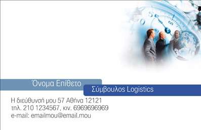 Επαγγελματική κάρτα για λογιστικά γραφεία Η επαγγελματική κάρτα για τα λογιστικά γραφεία συνδυάζει κομψότητα και επαγγελματισμό σε ένα εντυπωσιακό σχεδιασμό. Χρησιμοποιώντας γαλήνια χρώματα, όπως το σκούρο μπλε και το λευκό, η κάρτα αποπνέει έναν επαγγελματικό χαρακτήρα που προσελκύει την προσοχή. Η διάταξη είναι ισορροπημένη και λειτουργική, καθιστώντας την ευανάγνωστη και ευχάριστη στο μάτι. Η γραμματοσειρά που έχει επιλεγεί προσφέρει ένα σύγχρονο και κομψό φινίρισμα, ιδανική για επιχειρηματίες που θέλουν να μεταδώσουν αξιοπιστία. Το σχέδιο αυτή τη στιγμή αναδεικνύει την ακεραιότητα και την αξιοπιστία που απαιτεί το επάγγελμα, δίνοντας τη δυνατότητα στους πελάτες να έχουν confiance στο λογιστικό τους γραφείο. Η δυνατότητα προσθήκης στοιχείων, όπως το όνομα του επαγγελματία, το τηλέφωνο και το λογότυπο της επιχείρησης, καθιστά την κάρτα προσαρμόσιμη στις ανάγκες σας. Επιπλέον, η κάρτα μπορεί να προβάλλει τις υπηρεσίες σας, όπως φορολογικές συμβουλές και λογιστικές υπηρεσίες, ώστε οι υποψήφιοι πελάτες να γνωρίζουν άμεσα τι προσφέρετε. Αυτή η επαγγελματική κάρτα είναι το ιδανικό εργαλείο για να ξεχωρίσετε στον τομέα σας και να αφήσετε μια θετική εντύπωση στους πελάτες σας. Έχετε τη δυνατότητα να κάνετε όποιες αλλαγές θέλετε μέσω του online σχεδιαστικού εργαλείου.