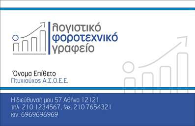 Επαγγελματική κάρτα για λογιστικά γραφεία: Ανακαλύψτε τη μοναδική μας επαγγελματική κάρτα που είναι σχεδιασμένη ειδικά για λογιστικά φοροτεχνικά γραφεία. Η κάρτα αυτή συνδυάζει κομψότητα και επαγγελματισμό, με μια καθαρή διάταξη που επιτρέπει την άμεση επικοινωνία με τους πελάτες.Αυτό το σχέδιο περιλαμβάνει απαλά χρώματα που αποπνέουν αξιοπιστία και σιγουριά, ενώ η ευανάγνωστη γραμματοσειρά εξασφαλίζει την εύκολη ανάγνωση των στοιχείων. Τα background στοιχεία προσθέτουν μια αίσθηση βάθους, κάνοντάς την κάρτα οπτικά ελκυστική και επαγγελματική.Η διαρκής αναζήτηση της επαγγελματικής εικόνας αποτυπώνεται στη σχεδίαση της κάρτας, η οποία σίγουρα θα εντυπωσιάσει τους πελάτες σας. Τα στοιχεία όπως το όνομα, το τηλέφωνο και το λογότυπο μπορούν εύκολα να προσαρμοστούν, εξασφαλίζοντας ότι η κάρτα παραμένει λειτουργική και χρήσιμη για την επιχείρησή σας.Η επαγγελματική κάρτα σας δίνει τη δυνατότητα να προβάλετε τις υπηρεσίες σας με μοναδικό και κομψό τρόπο, κάνοντάς την ιδανική για λογιστικά γραφεία που επιθυμούν να ξεχωρίσουν στην αγορά. Με αυτή την κάρτα, η θετική εντύπωση είναι σίγουρη.Μπορείτε να κάνετε όποιες αλλαγές θέλετε μέσω του online σχεδιαστικού εργαλείου.