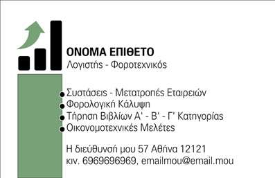 Επαγγελματική κάρτα για Λογιστικά Γραφεία: Αυτή η επαγγελματική κάρτα είναι ιδανική για όσους δραστηριοποιούνται στον τομέα των λογιστικών υπηρεσιών. Ο συνολικός σχεδιασμός συνδυάζει κομψότητα και επαγγελματισμό, με κυρίαρχα χρώματα που αποπνέουν αξιοπιστία, όπως το σκούρο μπλε και το λευκό. Η καθαρή και ευανάγνωστη γραμματοσειρά προσφέρει ευχάριστη ανάγνωση, ενώ οι όμορφες λεπτομέρειες στο φόντο προσθέτουν μια διακριτική αίσθηση κομψότητας.Το σχέδιο της κάρτας αναδεικνύει τον επαγγελματικό χαρακτήρα του λογιστή, με την επιλογή των χρωμάτων και των στοιχείων που αντανακλούν την αξιοπιστία και τη σοβαρότητα που απαιτεί το επάγγελμα. Οι πελάτες θα νιώσουν εμπιστοσύνη συνεργαζόμενοι με έναν επαγγελματία που παρουσίασε την επαγγελματική του ταυτότητα με τόσο προσεγμένο τρόπο.Η κάρτα προσφέρει μεγάλη προσαρμοστικότητα, με εύκολη δυνατότητα προσθήκης στοιχείων όπως όνομα, τηλέφωνο, λογότυπο και άλλα στοιχεία επικοινωνίας. Αυτό καθιστά τις επαγγελματικές κάρτες ιδανικές για την προβολή των υπηρεσιών ή των προϊόντων που προσφέρει το λογιστικό γραφείο.Μια τέτοια επαγγελματική κάρτα συμβάλλει στο να ξεχωρίσει ο επαγγελματίας και να αφήσει μια θετική εντύπωση στους πελάτες του. Μπορείτε να κάνετε όποιες αλλαγές θέλετε μέσω του online σχεδιαστικού εργαλείου.