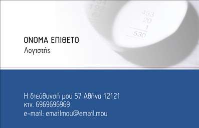 Επαγγελματική κάρτα για Λογιστικά ΓραφείαΑνακαλύψτε τη μοναδική επαγγελματική κάρτα σχεδιασμένη ειδικά για λογιστικά γραφεία και φοροτεχνικές υπηρεσίες. Το κομψό και επαγγελματικό σχέδιο χρησιμοποιεί μια σικ παλέτα χρωμάτων, συνδυάζοντας ζεστές αποχρώσεις του μπλε και του γκρι για να προσφέρει αίσθηση αξιοπιστίας και σοβαρότητας. Η διάταξη της κάρτας είναι ισορροπημένη και λειτουργική, ενώ η γραμματοσειρά είναι ευανάγνωστη με μοντέρνα χαρακτηριστικά, προσδίδοντας επαγγελματικό ύφος.Ο σχεδιασμός της κάρτας αντανακλά τον επαγγελματισμό και την αξιοπιστία που απαιτεί το λογιστικό επάγγελμα. Κάθε στοιχείο της κάρτας, από το λογότυπο μέχρι τα στοιχεία επικοινωνίας, έχει επιλεγεί προσεκτικά ώστε να ενισχύει την εικόνα του επαγγελματία. Η ποιότητα των εκτυπώσεων είναι άριστη, εξασφαλίζοντας καθαρά και εντυπωσιακά χρώματα που θα εντυπωσιάσουν τους πελάτες σας.Επιπλέον, η κάρτα προσφέρει την ευχέρεια προσαρμογής με πολλά στοιχεία, όπως όνομα, τηλέφωνο και άλλα σημαντικά στοιχεία επικοινωνίας, διευκολύνοντας έτσι την αλληλεπίδραση με τους πελάτες. Καθώς η κάρτα προβάλλει τις υπηρεσίες σας, είναι ιδανικό εργαλείο για τη διαφήμιση των λογιστικών σας υπηρεσιών και την προσέλκυση νέων πελατών.Μην χάσετε την ευκαιρία να ξεχωρίσετε και να αφήσετε θετική εντύπωση με μια καλαίσθητη επαγγελματική κάρτα που θα σας εκπροσωπήσει όπου κι αν βρεθείτε. Μπορείτε να κάνετε όποιες αλλαγές θέλετε μέσω του online σχεδιαστικού εργαλείου.
