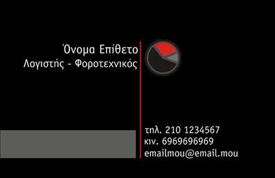 Επαγγελματική κάρτα για Λογιστικά ΓραφείαΑυτή η εντυπωσιακή επαγγελματική κάρτα στέλνει ένα σαφές μήνυμα επαγγελματισμού και αξιοπιστίας, ιδανική για οποιοδήποτε λογιστικό γραφείο. Με μια κομψή και σύγχρονη διάταξη, η κάρτα διαθέτει μια ισορροπία μεταξύ μηχανιστικών στοιχείων και καλαίσθητης αισθητικής. Η χρήση απαλών γκρι και μελιτζανί αποχρώσεων παρέχει μια αίσθηση σοβαρότητας και εμπιστοσύνης, ενώ η καθαρή γραμματοσειρά διασφαλίζει ότι οι πληροφορίες είναι ευανάγνωστες.Το σχέδιο αντικατοπτρίζει την επαγγελματική εικόνα των λογιστικών υπηρεσιών, αναδεικνύοντας την αφοσίωση και την προσοχή στη λεπτομέρεια που χαρακτηρίζει το επάγγελμα. Η διάταξή της επιτρέπει εύκολη προσθήκη βασικών στοιχείων όπως το όνομα, τηλέφωνο και το λογότυπο της επιχείρησης, χωρίς να θυσιάζει τη συνολική αισθητική της κάρτας.Επιπλέον, η κάρτα μπορεί να αναδείξει τις υπηρεσίες του λογιστικού γραφείου, με μια σχετική περιγραφή ή λίστα προσφερόμενων υπηρεσιών, κάνοντάς την ένα πολύτιμο εργαλείο marketing. Οι εκτυπώσεις αυτής της κάρτας θα αφήσουν σίγουρα μια θετική εντύπωση στους πελάτες, καθώς ξεχωρίζει για την ποιότητά της και το προσεγμένο της σχέδιο.Μπορείτε να κάνετε όποιες αλλαγές θέλετε μέσω του online σχεδιαστικού εργαλείου.