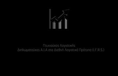 Επαγγελματική κάρτα για Λογιστικά Γραφεία στις πιο μοντέρνες και κομψές εκπροσωπήσεις. Η κάρτα ενσωματώνει μία αρμονική χρωματική παλέτα που συνδυάζει τόνους γκρι με ανοιχτό μπλε, δημιουργώντας μία αίσθηση ηρεμίας και επαγγελματισμού. Η διάταξη των στοιχείων είναι ξεκάθαρη, με καλαίσθητη γραμματοσειρά που εξασφαλίζει την ευανάγνωστη εμφάνιση του ονόματος και των στοιχείων επικοινωνίας.Η αίσθηση του επαγγελματισμού αποπνέεται μέσω του δυναμικού σχεδίου, το οποίο αποτυπώνει την αξιοπιστία και την εμπειρία που απαιτείται στο επάγγελμα των λογιστών. Αυτή η επαγγελματική κάρτα προσκαλεί τον πελάτη να σας εμπιστευτεί και αποτυπώνει την αφοσίωσή σας στη δουλειά σας.Επιπλέον, η κάρτα είναι προσαρμόσιμη ώστε να περιλαμβάνει όλα τα απαραίτητα στοιχεία, όπως το όνομα, τηλέφωνο, λογότυπο και άλλες πληροφορίες επικοινωνίας. Η δυνατότητα προβολής υπηρεσιών ή προϊόντων είναι εξίσου κρίσιμη, μιας και μπορείτε να προσθέσετε ακόμη και μία σύντομη περιγραφή των παρεχόμενων υπηρεσιών σας, ενισχύοντας τη συνολική εικόνα της επιχείρησής σας.Αναδείξτε την επιχείρησή σας με μία επαγγελματική κάρτα που πραγματικά ξεχωρίζει και αφήνει θετική εντύπωση στους πελάτες σας. Μπορείτε να κάνετε όποιες αλλαγές θέλετε μέσω του online σχεδιαστικού εργαλείου.