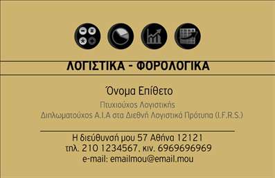 Επαγγελματική κάρτα για Λογιστικά ΓραφείαΗ επαγγελματική κάρτα για λογιστικά γραφεία σχεδιάστηκε με στόχο να αναδείξει την ακεραιότητα και την επαγγελματική αξιοπιστία του επαγγέλματος. Το επιλεγμένο χρώμα λευκό σε συνδυασμό με σκούρους τόνους προσδίδει μία αίσθηση σοβαρότητας και κύρους, ενώ η καθαρή διάταξη επιτρέπει εύκολη αναγνωσιμότητα.Η γραμματοσειρά είναι μοντέρνα και επαγγελματική, εξασφαλίζοντας ότι τα στοιχεία επικοινωνίας, όπως το όνομα, το τηλέφωνο και το λογότυπο, κυριαρχούν στην κάρτα με απόλυτη σαφήνεια. Ιδιαίτερη προσοχή δίνεται στο background, που περιέχει διακριτικά γεωμετρικά στοιχεία που ενισχύουν την αίσθηση της οργάνωσης και της τάξης.Αυτό το σχέδιο δεν ενισχύει μόνο την εμφάνιση της κάρτας, αλλά και την επαγγελματική εικόνα του λογιστή, κάνοντάς τον να ξεχωρίζει σε επαγγελματικές συναλλαγές. Η κάρτα μπορεί εύκολα να προσαρμοστεί με πρόσθετα στοιχεία, όπως υπηρεσίες ή προϊόντα που προσφέρονται, κάτι που την καθιστά λειτουργική και αποτελεσματική.Με την ισχυρή εικόνα που προβάλλει, η κάρτα αυτή είναι ιδανική για να αφήσει θετική εντύπωση στους πελάτες και συνεργάτες. Μπορείτε να κάνετε όποιες αλλαγές θέλετε μέσω του online σχεδιαστικού εργαλείου.