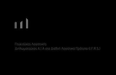 Επαγγελματική κάρτα για Λογιστικά Γραφεία: Αυτή η επαγγελματική κάρτα σχεδιάστηκε με σκοπό να εντυπωσιάσει και να αποδείξει την αξιοπιστία του επαγγελματία. Οι αρμονικοί συνδυασμοί χρωμάτων και η κομψότητα της διάταξης την καθιστούν ιδανική για λογιστικά γραφεία. Η καθαρή γραμματοσειρά προσφέρει ευανάγνωστο κείμενο και μια εξέχουσα εμφάνιση, ενώ το φόντο προσθέτει μία λεπτή αίσθηση επαγγελματισμού.Η επαγγελματική κάρτα ενσωματώνει στοιχεία που αναδεικνύουν τη φήμη και την αξιοπιστία του επαγγέλματος. Η ειδική διάταξη των πληροφοριών, όπως το όνομα και τα στοιχεία επικοινωνίας, διασφαλίζει ότι οι πελάτες σας θα σας θυμούνται. Το σχέδιο δημιουργεί αίσθηση σταθερότητας, κάτι που είναι κρίσιμο για κάθε λογιστική επιχείρηση.Στην κάρτα υπάρχει η δυνατότητα προσθήκης στοιχείων όπως το λογότυπο της επιχείρησής σας, η διεύθυνση και το τηλέφωνο, κάνοντάς την 100% προσαρμόσιμη. Έτσι, κάθε επαγγελματική κάρτα μπορεί να αντανακλά την μοναδικότητά σας και τα χαρακτηριστικά της επιχείρησής σας.Αυτή η κάρτα όχι μόνο προβάλλει τις υπηρεσίες σας, αλλά και σας βοηθά να ξεχωρίσετε από τον ανταγωνισμό και να αφήσετε μία θετική εντύπωση στους πελάτες σας. Μπορείτε να κάνετε όποιες αλλαγές θέλετε μέσω του online σχεδιαστικού εργαλείου.