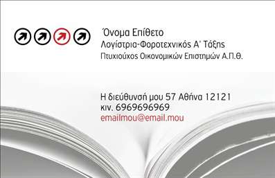 Επαγγελματική κάρτα για Λογιστικά ΓραφείαΑυτή η επαγγελματική κάρτα για λογιστικά γραφεία αποπνέει στυλ και επαγγελματισμό. Το σχέδιο χαρακτηρίζεται από κομψές γραμμές, διακριτά χρώματα όπως το σκούρο γκρι και το λευκό, που δημιουργούν μια αίσθηση σοβαρότητας και αξιοπιστίας. Η γραμματοσειρά είναι μοντέρνα και ευανάγνωστη, προσδίδοντας μια σύγχρονη αίσθηση στο σύνολο.Κάθε στοιχείο έχει επιλεγεί προσεκτικά ώστε να αντιπροσωπεύει την επαγγελματική προσέγγιση των λογιστικών γραφείων. Το σχέδιο προβάλλει την αξιοπιστία και τη δέσμευση προς τον πελάτη, υπογραμμίζοντας την ποιότητα των υπηρεσιών που προσφέρονται.Η κάτωθι διάταξη της κάρτας επιτρέπει την εύκολη προσθήκη στοιχείων όπως το όνομα, το τηλέφωνο, το λογότυπο και άλλες πληροφορίες επικοινωνίας. Αυτή η προσαρμοστικότητα καθιστά την κάρτα ιδανική για τη συγκεκριμένη επαγγελματική δραστηριότητα.Επιπλέον, οι υπηρεσίες ή τα προϊόντα του γραφείου μπορούν να προβληθούν με κομψό και επαγγελματικό τρόπο, βοηθώντας τους πελάτες να λάβουν άμεσες και ακριβείς πληροφορίες. Η κάρτα δεν είναι απλώς ένα εργαλείο αλληλογραφίας αλλά και ένα μέσο που ενισχύει την εικόνα του επαγγελματία, εξασφαλίζοντας δημοτικότητα και θετική εντύπωση.Μπορείτε να κάνετε όποιες αλλαγές θέλετε μέσω του online σχεδιαστικού εργαλείου.