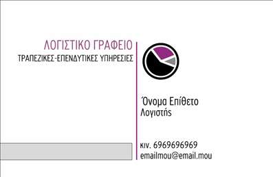 Επαγγελματική κάρτα για Λογιστικά Γραφεία ΥπηρεσίεςΑνακαλύψτε την τέλεια επαγγελματική κάρτα που συνδυάζει κομψότητα και επαγγελματισμό, ιδανική για λογιστικά γραφεία. Με μια μοντέρνα σχεδίαση που ενσωματώνει σκούρους τόνους του μπλε και ασημί, η κάρτα σας αποπνέει σιγουριά και αξιοπιστία. Οι καθαρές γραμμές και η κομψή διάταξη καθιστούν τις πληροφορίες ευδιάκριτες, ενώ η μαλακή γραμματοσειρά προσθέτει μια αίσθηση προσιτότητας και ζεστασιάς.Το συγκεκριμένο σχέδιο αντανακλά την επαγγελματικότητα που απαιτεί το λογιστικό σας γραφείο, εξασφαλίζοντας ότι οι πελάτες σας θα νιώθουν εμπιστοσύνη στις υπηρεσίες που προσφέρετε. Κάθε λεπτομέρεια είναι σχεδιασμένη με στόχο να ενισχύσει την αξιοπιστία σας, από τα χρώματα μέχρι την επιλογή της γραμματοσειράς.Η κάρτα αυτή είναι ευέλικτη και μπορεί να προσαρμοστεί σύμφωνα με τις ανάγκες σας, προσθέτοντας το όνομά σας, τον αριθμό τηλεφώνου, το λογότυπο και άλλες πληροφορίες επικοινωνίας. Με αυτόν τον τρόπο, οι δυνητικοί πελάτες έχουν άμεση πρόσβαση στις λεπτομέρειες του γραφείου σας.Επιπλέον, οι υπηρεσίες που προσφέρετε είναι ευδιάκριτες και προσεγμένες σε κάθε σημείο της κάρτας, καθιστώντας τη μια εξαιρετική επιλογή για την προώθηση των λογιστικών σας υπηρεσιών.Με αυτή την επαγγελματική κάρτα, μπορείτε να ξεχωρίσετε και να αφήσετε μια θετική εντύπωση που θα κρατήσει τους πελάτες σας κοντά.Μπορείτε να κάνετε όποιες αλλαγές θέλετε μέσω του online σχεδιαστικού εργαλείου.