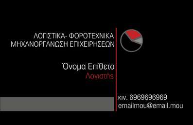 Επαγγελματική κάρτα για λογιστικά γραφεία. Αυτή η εντυπωσιακή κάρτα συνδυάζει κομψότητα και επαγγελματισμό, ιδανική για να περιγράψει τις υπηρεσίες σας στον τομέα των λογιστικών και φοροτεχνικών συμβουλών. Το φωτεινό φόντο σε απαλές αποχρώσεις του μπλε και του λευκού, σε συνδυασμό με καθαρές γραμμές, δημιουργεί μια φρέσκια και σύγχρονη αίσθηση που προδιαθέτει θετικά τους υποψήφιους πελάτες.Η διάταξη είναι προσεκτικά σχεδιασμένη, με ευανάγνωστη γραμματοσειρά που διευκολύνει την ανάγνωση των στοιχείων σας. Το λογότυπο σας μπορεί να τοποθετηθεί στο κέντρο, προσδίδοντας ξεκάθαρη ταυτότητα στην επιχείρηση σας. Τα στοιχεία επικοινωνίας αναδεικνύονται με ευχάριστο αλλά επαγγελματικό τρόπο, κάνοντάς τα εύκολα προσβάσιμα.Η δυνατότητα προσαρμογής είναι ένα από τα κορυφαία πλεονεκτήματα αυτής της κάρτας. Μπορείτε να προσθέσετε το όνομα σας, τηλέφωνο, email και οποιαδήποτε άλλη πληροφορία διασφαλίζει τη λειτουργικότητα της επαγγελματικής σας κάρτας. Παράλληλα, οι υπηρεσίες... ή/και προϊόντα σας μπορούν να αναδειχθούν με έξυπνους τρόπους, ενισχύοντας τα μηνύματα που θέλετε να μεταφέρετε.Αυτή η επαγγελματική κάρτα σας βοηθά να ξεχωρίσετε στον ανταγωνισμό και να αφήσετε μια θετική εντύπωση στους πελάτες σας, υπογραμμίζοντας ταυτόχρονα την αξιοπιστία σας. Μπορείτε να κάνετε όποιες αλλαγές θέλετε μέσω του online σχεδιαστικού εργαλείου.