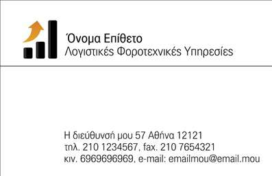 Επαγγελματική κάρτα για λογιστικά γραφείαΗ συγκεκριμένη επαγγελματική κάρτα έχει σχεδιαστεί ειδικά για επαγγελματίες του λογιστικού κλάδου, προκειμένου να επικοινωνήσουν την αξιοπιστία και τον επαγγελματισμό τους. Με μια κομψή διάταξη που συνδυάζει ήρεμες και σοβαρές αποχρώσεις του μπλε και του άσπρου, η κάρτα διαμορφώνει μια αίσθηση ηρεμίας και εμπιστοσύνης. Η γραμματοσειρά είναι καθαρή και ευανάγνωστη, προσφέροντας ευχάριστη αναγνωσιμότητα.Το σχέδιο αντανακλά με απόλυτη σαφήνεια τον επαγγελματισμό και την αξιοπιστία που απαιτεί το λογιστικό επάγγελμα. Κάθε λεπτομέρεια είναι τοποθετημένη στρατηγικά για να ενισχύσει την εικόνα του επαγγελματία, από το λογότυπο μέχρι τα στοιχεία επικοινωνίας. Η επαγγελματική κάρτα προσφέρει τη δυνατότητα ευέλικτης προσθήκης στοιχείων, όπως όνομα, τηλέφωνο, διεύθυνση και λογότυπο, προσαρμόζοντας τη κάρτα στις ακριβείς ανάγκες της επιχείρησης. Επιπλέον, είναι ιδανική για να προβάλλει τις υπηρεσίες ή τα προϊόντα του λογιστικού γραφείου με μια δυναμική και επαγγελματική προσέγγιση.Με αυτό το σχέδιο, οι επαγγελματίες μπορούν να ξεχωρίσουν στην αγορά και να αφήσουν μια θετική εντύπωση στους πελάτες τους. Μπορείτε να κάνετε όποιες αλλαγές θέλετε μέσω του online σχεδιαστικού εργαλείου.
