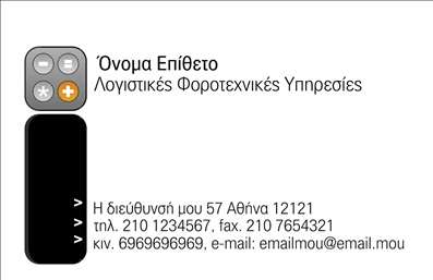 Επαγγελματική κάρτα για λογιστικά γραφεία με εξαιρετική αισθητική και επαγγελματικό χαρακτήρα. Το σχέδιο αξιοποιεί έναν κομψό συνδυασμό χρωμάτων που αποπνέει αξιοπιστία, όπως το ήρεμο μπλε και το καθαρό λευκό, χαρίζοντας μία νότα σοβαρότητας και επαγγελματισμού. Η διάταξη της κάρτας είναι ισορροπημένη, με σαφή κατηγοριοποίηση των στοιχείων, διευκολύνοντας την πλοήγηση και την αναγνωσιμότητα.Οι γραμματοσειρές που έχουν επιλεγεί είναι απλές και μοντέρνες, δίνοντας μία σύγχρονη αίσθηση ενώ παράλληλα διατηρούν την παράδοση του λογιστικού επαγγέλματος. Το background διατηρεί μία ενορχηστροποιημένη απλότητα που ενισχύει την προσοχή στις πληροφορίες της κάρτας.Η επαγγελματική κάρτα αντικατοπτρίζει τον επαγγελματισμό του λογιστή, ενισχύοντας την αξιοπιστία και την εμπιστοσύνη ανάμεσα σε πελάτες και συνεργάτες. Είναι σχεδιασμένη ώστε να προσαρμόζεται εύκολα με τα στοιχεία σας όπως όνομα, τηλέφωνο, λογότυπο και άλλες πληροφορίες επικοινωνίας, διασφαλίζοντας ότι δεν θα χρειαστεί να ανησυχείτε για τη λειτουργικότητά της.Αυτή η κάρτα μπορεί να προβάλλει τις υπηρεσίες ενός λογιστικού γραφείου, καθιστώντας την ιδανική επιλογή για την ενίσχυση της εταιρικής σας εικόνας. Με έμφαση στη λεπτομέρεια, η κάρτα αυτή θα σας βοηθήσει να ξεχωρίσετε, αφήνοντας μία θετική εντύπωση στους πελάτες σας. Μπορείτε να κάνετε όποιες αλλαγές θέλετε μέσω του online σχεδιαστικού εργαλείου.