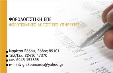 Επαγγελματική κάρτα για Λογιστικά ΓραφείαΑνακαλύψτε την ιδανική επαγγελματική κάρτα που εκπροσωπεί με λαμπρότητα και επαγγελματισμό το λογιστικό σας γραφείο. Ο σχεδιασμός της κάρτας ενσωματώνει κομψά και μοντέρνα στοιχεία, συνδυάζοντας ζεστούς τόνους με σκούρες λεπτομέρειες που προσφέρουν μια αίσθηση εμπιστοσύνης και σοβαρότητας. Η διάταξη είναι προσεκτικά οργανωμένη, με δυνατότητα ευανάγνωστης παρουσίασης του ονόματος και των στοιχείων επικοινωνίας σας.Η γραμματοσειρά επιλέγεται για την ευκολία ανάγνωσης και το επαγγελματικό της ύφος, ενώ background στοιχεία μπορούν να υποστηρίξουν την εικόνα του γραφείου σας, προσδίδοντας προσωπικότητα στην κάρτα. Όλα τα στοιχεία, από το λογότυπο σας μέχρι τις υπηρεσίες που παρέχετε, ενσωματώνονται ομαλά χωρίς να υπερφορτώνουν την επιφάνεια της κάρτας.Το σχέδιο αυτό αντανακλά τον επαγγελματικό χαρακτήρα και την αξιοπιστία του κλάδου σας, κάνοντάς σας να ξεχωρίζετε στους πελάτες σας. Οι επαγγελματικές κάρτες παρέχουν την ιδανική πλατφόρμα για να προβληθούν οι υπηρεσίες σας, ενώ παράλληλα είναι απόλυτα προσαρμόσιμες, ανάλογα με τις ανάγκες σας.Με αυτή την κάρτα, προσελκύετε την προσοχή και αφήνετε μια θετική εντύπωση στους πελάτες σας. Μπορείτε να κάνετε όποιες αλλαγές θέλετε μέσω του online σχεδιαστικού εργαλείου.