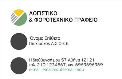 Επαγγελματική κάρτα για λογιστικά γραφείαΑυτή η επαγγελματική κάρτα σχεδιάστηκε ειδικά για επαγγελματίες στο χώρο της λογιστικής, προσφέροντας μια κομψή και επαγγελματική εμφάνιση. Το σχέδιο ενσωματώνει τη χρήση απαλών, σοφιστικέ χρωμάτων που δημιουργούν μια αίσθηση εμπιστοσύνης και σοβαρότητας. Με μια προσεγμένη διάταξη, οι πληροφορίες είναι ευανάγνωστες και άμεσα προσβάσιμες, χρησιμοποιώντας μονοχρωμία και μία εκλεπτυσμένη γραμματοσειρά που ενισχύει την αναγνωσιμότητα.Η κάρτα αυτή αναδεικνύει την επαγγελματική ταυτότητα του λογιστή, ανακλώντας έτσι την αξιοπιστία και την ακεραιότητα που απαιτεί το επάγγελμα. Κάθε λεπτομέρεια, από το λογότυπο μέχρι τις πληροφορίες επικοινωνίας, έχει επιλεγεί προσεκτικά για να αποπνέει επαγγελματισμό, κάνοντάς την ιδανική για επαγγελματικές συναντήσεις ή δικτύωση.Η πρακτικότητα της κάρτας επιτρέπει τη εύκολη προσαρμογή στοιχείων όπως το όνομα, το τηλέφωνο και οποιαδήποτε άλλη πληροφορία θέλετε να προσθέσετε. Αυτό σημαίνει ότι μπορείτε να την προσαρμόσετε σύμφωνα με τις ανάγκες σας, διασφαλίζοντας ότι θα αντικατοπτρίζει άψογα την επιχείρησή σας.Επιπλέον, η κάρτα σας δίνει την ευκαιρία να προβάλετε τις σημαντικές υπηρεσίες ή προϊόντα που προσφέρετε, καθιστώντας την ιδανική για το λογιστικό σας γραφείο. Αυτή η ξεχωριστή κάρτα θα σας βοηθήσει να ξεχωρίσετε και να κάνετε μία θετική εντύπωση σε κάθε επαγγελματική επικοινωνία.Μπορείτε να κάνετε όποιες αλλαγές θέλετε μέσω του online σχεδιαστικού εργαλείου.