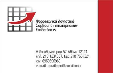 Επαγγελματική κάρτα για λογιστικά γραφεία: Απευθυνθείτε σε πελάτες με στυλ και επαγγελματισμό με αυτή την εντυπωσιακή επαγγελματική κάρτα. Ο σχεδιασμός της χαρακτηρίζεται από κομψές γραμμές και μια ισχυρή χρωματική παλέτα που αποπνέει εμπιστοσύνη και αξιοπιστία. Οι αρμονικές αποχρώσεις του μπλε και του λευκού ενσωματώνουν την αίσθηση της σοβαρότητας, ιδανική για το λογιστικό επάγγελμα.Η διάταξη της κάρτας είναι ξεκάθαρη και εύκολα αναγνώσιμη, με ευανάγνωστη γραμματοσειρά που υπογραμμίζει την πληρότητα των πληροφοριών σας. Τα background στοιχεία προσθέτουν μια διακριτική τέχνη χωρίς να αποσπούν την προσοχή από τα σημαντικά στοιχεία.Αντανάκλαση Επαγγελματισμού: Το σχέδιο εκφράζει τον επαγγελματικό χαρακτήρα του λογιστή, καταδεικνύοντας την αξιοπιστία και την υπευθυνότητα που απαιτεί αυτό το επάγγελμα. Επιπλέον, οι επαγγελματικές κάρτες προσφέρουν τη δυνατότητα προσωπικής προσθήκης στοιχείων όπως το όνομα, το τηλέφωνο και το λογότυπο της επιχείρησής σας, καθιστώντας τες απόλυτα προσαρμόσιμες.Η κάρτα μπορεί επίσης να συμπεριλαμβάνει πληροφορίες για υπηρεσίες ή προϊόντα, ενισχύοντας την προβολή των λογιστικών υπηρεσιών σας. Οι εκτυπώσεις είναι υψηλής ποιότητας, διασφαλίζοντας ότι η εικόνα της εταιρεία σας μένει αξέχαστη.Μην χάσετε την ευκαιρία να ξεχωρίσετε και να δημιουργήσετε θετική εντύπωση στους πελάτες σας με αυτή την επαγγελματική κάρτα! Μπορείτε να κάνετε όποιες αλλαγές θέλετε μέσω του online σχεδιαστικού εργαλείου.