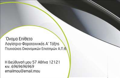 Επαγγελματική κάρτα για Λογιστικά ΓραφείαΗ κάρτα αυτή σχεδιάστηκε με επαγγελματισμό και κομψότητα, ιδανική για τα λογιστικά γραφεία που επιθυμούν να αποπνέουν αξιοπιστία. Η διάταξή της είναι καλά οργανωμένη, με καθαρές γραμμές και ένα αρμονικό χρωματικό σχήμα που συνδυάζει αποχρώσεις του μπλε και του γκρι, υποδηλώνοντας σοβαρότητα και εμπιστοσύνη. Η γραμματοσειρά είναι κομψή και ευανάγνωστη, προσδιορίζοντας την υψηλή ποιότητα των υπηρεσιών σας.Το σχέδιο της επαγγελματικής κάρτας αντικατοπτρίζει τις αξίες του επαγγελματικού χαρακτήρα και της αξιοπιστίας που απαιτεί το λογιστικό σας γραφείο. Με την καθαρή και μοντέρνα απεικόνιση, οι πελάτες σας θα νιώσουν άνετα και σίγουροι για την επιλογή τους.Η προσαρμοστικότητα της κάρτας είναι ένα από τα δυνατά της στοιχεία. Μπορείτε εύκολα να προσθέσετε το όνομα σας, τηλέφωνο, λογότυπο και άλλα στοιχεία επικοινωνίας, διασφαλίζοντας ότι οι πληροφορίες σας είναι διαθέσιμες και μοντέρνα παρουσιασμένες.Επιπλέον, η επαγγελματική αυτή κάρτα μπορεί να προβάλει τις υπηρεσίες σας, όπως φοροτεχνικές συμβουλές ή λογιστικές υπηρεσίες, προσελκύοντας νέους πελάτες με μια ματιά.Η κάρτα αυτή σας βοηθά να ξεχωρίσετε και να αφήσετε μια θετική εντύπωση στους πελάτες σας, εξασφαλίζοντας τις καλύτερες πρώτες εντυπώσεις.Μπορείτε να κάνετε όποιες αλλαγές θέλετε μέσω του online σχεδιαστικού εργαλείου.