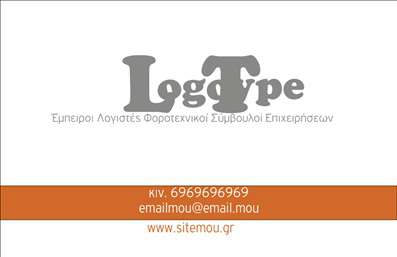 Επαγγελματική κάρτα για λογιστικά γραφεία - Ένας αριστοκρατικός σχεδιασμός που συνδυάζει κομψότητα και λειτουργικότητα. Η κάρτα αυτή φέρει μια σύγχρονη και καθαρή αισθητική με μεταλλικούς τόνους χρυσού και ασημιού, ιδανική για λογιστικά γραφεία. Τα χρώματα είναι ήρεμα και επαγγελματικά, διασφαλίζοντας ότι η πρώτη εντύπωση είναι εξαιρετική. Η διάταξη είναι κομψή και ευανάγνωστη, με τη γραμματοσειρά να υπογραμμίζει την αξιοπιστία και τον επαγγελματισμό που απαιτείται στο χώρο της λογιστικής.Η κάρτα αντανακλά τον επαγγελματικό χαρακτήρα και την αξιοπιστία του επαγγέλματος, προσφέροντας μια αίσθηση εμπειρίας και γνώσης στους πελάτες. Με τις απαλά διαβαθμισμένες γραμμές στο background, η συνολική εικόνα σας παρέχει την αίσθηση της σταθερότητας και της διαφάνειας που όλοι αναζητούν από έναν λογιστή.Διαθέτει ευελιξία και λειτουργικότητα, επιτρέποντας την εύκολη προσθήκη στοιχείων όπως το όνομα, το τηλέφωνο και το λογότυπό σας. Με αυτόν τον τρόπο, οι επαγγελματικές κάρτες γίνονται προσωπικές και μοναδικές, τονίζοντας την ταυτότητα της επιχείρησής σας.Αυτή η κάρτα μπορεί να προβάλει τις υπηρεσίες και τα προϊόντα σας, παρέχοντας όλες τις απαραίτητες πληροφορίες ώστε οι πελάτες σας να τις έχουν στη διάθεσή τους. Η προσεγμένη της σχεδίαση σας βοηθά να ξεχωρίσετε και να αφήσετε μια θετική εντύπωση στους δυνητικούς σας πελάτες.Μπορείτε να κάνετε όποιες αλλαγές θέλετε μέσω του online σχεδιαστικού εργαλείου.