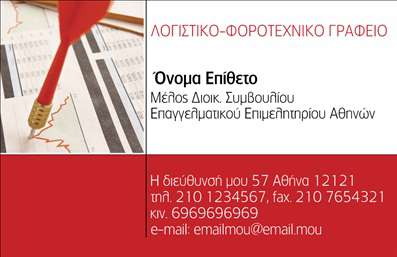 Επαγγελματική κάρτα για λογιστικά γραφείαΑνακαλύψτε την ιδανική λύση για την προβολή των επαγγελματικών σας υπηρεσιών με αυτήν τη μοντέρνα και κομψή επαγγελματική κάρτα, ειδικά σχεδιασμένη για λογιστικά γραφεία. Το σχέδιο χαρακτηρίζεται από ευκρίνεια και επαγγελματισμό, με γήινες αποχρώσεις που αναδεικνύουν την αξιοπιστία και την εμπιστοσύνη που είναι απαραίτητες στον τομέα σας.Η διάταξη της κάρτας είναι ισορροπημένη, προσφέροντας άμεση οπτική πρόσβαση στα βασικά στοιχεία σας, όπως το όνομα, το τηλέφωνο και το λογότυπο. Η επιλεγμένη γραμματοσειρά συνδυάζει την κομψότητα με τη λειτουργικότητα, διασφαλίζοντας ότι οι πληροφορίες σας είναι εύκολα αναγνώσιμες. Το background στοιχεία προσθέτει μία μοντέρνα αίσθηση, που θα τραβήξει σίγουρα την προσοχή.Αυτό το σχέδιο ενσωματώνει όλα τα απαραίτητα στοιχεία, κάνοντάς το προσαρμόσιμο, ώστε να μπορείτε να προσθέσετε το λογότυπό σας και άλλες σημαντικές πληροφορίες με ευχέρεια. Οι επαγγελματικές κάρτες μπορούν να προβάλουν αποτελεσματικά τις υπηρεσίες σας και να ενισχύσουν τη φήμη σας στην αγορά.Με αυτή την κάρτα, θα ξεχωρίσετε από τον ανταγωνισμό και θα κερδίσετε θετικές εντυπώσεις από τους πελάτες σας. Μπορείτε να κάνετε όποιες αλλαγές θέλετε μέσω του online σχεδιαστικού εργαλείου.
