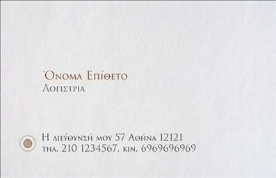 Επαγγελματική κάρτα για λογιστικά γραφείαΑνακαλύψτε την ιδανική επαγγελματική κάρτα για λογιστικά γραφεία, σχεδιασμένη να εντυπωσιάσει και να αποπνέει επαγγελματισμό. Με μια κομψή διάταξη που συνδυάζει μαύρο και γαλάζιο χρώμα, η κάρτα αυτή εστιάζει στην ισορροπία μεταξύ κομψότητας και λειτουργικότητας. Οι καθαρές γραμμές και η μοντέρνα γραμματοσειρά τηρούν την απλότητα, ενώ το background με ελαφρείς γεωμετρικούς σχηματισμούς προσθέτει μια σύγχρονη αίσθηση.Ο σχεδιασμός της κάρτας διασφαλίζει ότι επικοινωνείτε την αξιοπιστία και την επαγγελματικότητα που απαιτεί το επάγγελμα σας. Οι αποχρώσεις του μπλε συμβολίζουν την εμπιστοσύνη και την εξειδίκευση, στοιχεία απαραίτητα για κάθε λογιστικό γραφείο.Μη διστάσετε να προσθέσετε τα δικά σας στοιχεία επικοινωνίας, όπως όνομα, τηλέφωνο και λογότυπο, κάνοντάς την κάρτα σας πραγματικά μοναδική. Η ευχρηστία του online σχεδιαστικού εργαλείου σάς επιτρέπει να κάνετε αλλαγές εύκολα και γρήγορα.Η κάρτα μπορεί να περιλαμβάνει πληροφορίες για τις υπηρεσίες σας, όπως φορολογικές συμβουλές ή λογιστικές υπηρεσίες, προβάλλοντας έτσι τα προϊόντα της επιχείρησής σας. Το σωστά σχεδιασμένο λογιστικό γραφείο απαιτεί και την ανάλογη επαγγελματική κάρτα για να ξεχωρίσει σε μια ανταγωνιστική αγορά και να αφήσει θετική εντύπωση στους πελάτες του.Μπορείτε να κάνετε όποιες αλλαγές θέλετε μέσω του online σχεδιαστικού εργαλείου.