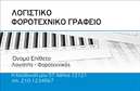 Επαγγελματική κάρτα για λογιστικά γραφείαΑνακαλύψτε την ιδανική επαγγελματική κάρτα που αντανακλά την αξιοπιστία και τον επαγγελματισμό του λογιστικού σας γραφείου. Το σχέδιο αυτής της κάρτας συνδυάζει κομψότητα και λειτουργικότητα, με κυρίαρχα χρώματα όπως το βαθύ μπλε και το λευκό, που αποπνέουν ασφάλεια και σταθερότητα.Η διάταξή της είναι καλά οργανωμένη, με ευδιάκριτη γραμματοσειρά που διευκολύνει την ανάγνωση των στοιχείων σας. Το background, με υποτονικά σχέδια, προσθέτει ελαφρότητα και καθιστά την κάρτα ακόμα πιο ελκυστική.Αυτή η επαγγελματική κάρτα δημιουργεί μια ισχυρή αίσθηση επαγγελματισμού και αξιοπιστίας, κατάλληλη για οποιοδήποτε λογιστικό γραφείο. Η ευχέρεια που προσφέρει η σχεδίαση σημαίνει ότι μπορείτε εύκολα να προσθέσετε το όνομά σας, τον αριθμό τηλεφώνου και το λογότυπό σας, διασφαλίζοντας ότι οι δυνητικοί πελάτες θα μπορούν να σας βρουν γρήγορα.Επιπλέον, οι υπηρεσίες σας ή τα προϊόντα που προσφέρετε μπορούν να προβληθούν με ευχάριστο τρόπο, προσελκύοντας την προσοχή και αλληλεπιδρώντας με τους πελάτες σας. Η κάρτα αυτή είναι το τέλειο εργαλείο για να ξεχωρίσετε από τον ανταγωνισμό και να αφήσετε μια θετική εντύπωση.Μπορείτε να κάνετε όποιες αλλαγές θέλετε μέσω του online σχεδιαστικού εργαλείου.