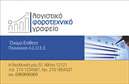 Επαγγελματικές κάρτες - Λογιστικά Γραφεία Υπηρεσίες - Κωδικός:87912