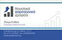 Επαγγελματική κάρτα για Λογιστικά Γραφεία: Αυτή η καλαίσθητη επαγγελματική κάρτα σχεδιάστηκε ειδικά για τους επαγγελματίες του λογιστικού κλάδου, ανταγωνιζόμενη με στυλ και κομψότητα. Με εντυπωσιακή διάταξη που συνδυάζει έντονα χρώματα με απαλές αποχρώσεις, η κάρτα αυτή αποπνέει επαγγελματισμό και αξιοπιστία.Η γραμματοσειρά που χρησιμοποιείται είναι μοντέρνα και αναγνωρίσιμη, καθιστώντας την ευανάγνωστη και ελκυστική για τον πελάτη. Το απαλό background προσφέρει ένα διάφανο περιβάλλον που δίνει έμφαση στα στοιχεία επικοινωνίας, ενώ οι ευθείες γραμμές και η ισορροπημένη διάταξη δημιουργούν μια αίσθηση σταθερότητας και σοβαρότητας που είναι απαραίτητη για ένα λογιστικό γραφείο.Η κάρτα αυτή προσφέρει απόλυτη προσαρμοστικότητα, καθώς μπορείτε να προσθέσετε εύκολα τα στοιχεία σας, όπως το όνομά σας, το τηλέφωνο σας, καθώς και το λογότυπό σας, κάνοντάς την ιδανική για κάθε λογιστικό γραφείο. Αν αναζητάτε έναν αποτελεσματικό τρόπο να προβάλετε τις υπηρεσίες σας, η συγκεκριμένη κάρτα μπορεί να αναδείξει τις επαγγελματικές σας υπηρεσίες και προϊόντα με ευκολία.Κάθε επαγγελματίας χρειάζεται μια επαγγελματική κάρτα που να ξεχωρίζει και να αφήνει θετική εντύπωση στον πελάτη. Αυτή η κάρτα είναι η τέλεια επιλογή για να επιτύχετε αυτό το στόχο.B μπορείτε να κάνετε όποιες αλλαγές θέλετε μέσω του online σχεδιαστικού εργαλείου.