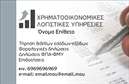 Επαγγελματική κάρτα για λογιστικά γραφεία: Αυτή η εντυπωσιακή κάρτα είναι σχεδιασμένη ειδικά για επαγγελματίες του τομέα των λογιστικών και φοροτεχνικών υπηρεσιών. Με ένα κομψό και μοντέρνο σχέδιο, κρατάει το ενδιαφέρον του πελάτη από την πρώτη στιγμή. Η χρήση γκρι και μπλε αποχρώσεων παρέχει μια αίσθηση σταθερότητας και επαγγελματισμού, ενώ η διάταξη είναι καθαρή και ευανάγνωστη. Η γραμματοσειρά που έχει επιλεγεί είναι σύγχρονη, προσφέροντας μια αίσθηση αξιοπιστίας, ιδανική για το κοινό που απευθύνεστε. Το background στοιχεία είναι διακριτικά, επιτρέποντας να ξεχώσουν τα προσωπικά στοιχεία και το λογότυπό σας.Η κάρτα όχι μόνο αντανακλά τον επαγγελματικό χαρακτήρα του λογιστή, αλλά και δημιουργεί μια αίσθηση εμπιστοσύνης στους πελάτες σας. Κάθε κάρτα μπορεί να προσαρμοστεί με το όνομά σας, το τηλέφωνό σας και άλλα στοιχεία επικοινωνίας, κάνοντάς την απολύτως λειτουργική και ευέλικτη.Σημαντικό είναι πως αυτή η επαγγελματική κάρτα έχει τη δυνατότητα να αναδείξει τις υπηρεσίες και τα προϊόντα σας, προσκαλώντας τους πελάτες να σας εμπιστευτούν για τις λογιστικές τους ανάγκες. Είναι το κατάλληλο εργαλείο για να ξεχωρίσετε στον κλάδο σας και να αφήσετε μια θετική εντύπωση.Μπορείτε να κάνετε όποιες αλλαγές θέλετε μέσω του online σχεδιαστικού εργαλείου.