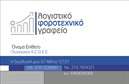 Επαγγελματική κάρτα για λογιστικά γραφεία: Δημιουργήστε μια εντυπωσιακή παρουσίαση της επιχείρησής σας με αυτή την επαγγελματική κάρτα που συνδυάζει κομψότητα και λειτουργικότητα. Το σχέδιο της κάρτας περιλαμβάνει έναν αρμονικό συνδυασμό χρωμάτων, με κυρίαρχες αποχρώσεις σε γαλάζιο και λευκό, που εκπέμπουν ηρεμία και εμπιστοσύνη. Η καθαρή διάταξη και η σύγχρονη γραμματοσειρά εξασφαλίζουν ευανάγνωστο περιεχόμενο και επαγγελματική εικόνα.Η κάρτα αυτή αντανακλά τον επαγγελματικό χαρακτήρα και την αξιοπιστία των λογιστικών γραφείων, με ένα σχέδιο που επιτρέπει στους πελάτες να συνδέσουν άμεσα την εικόνα σας με την ποιότητα των υπηρεσιών σας. Κάθε λεπτομέρεια στην κάρτα έχει σχεδιαστεί για να σας βοηθήσει να ξεχωρίσετε και να αφήσετε θετική εντύπωση.Η προσαρμοστικότητα της κάρτας είναι εντυπωσιακή, καθώς μπορείτε να προσθέσετε οποιαδήποτε στοιχεία θέλετε, όπως το όνομά σας, το τηλέφωνο, το λογότυπο ή άλλες πληροφορίες επικοινωνίας. Με αυτόν τον τρόπο, μπορείτε να τονίσετε τη μοναδικότητα των υπηρεσιών που προσφέρετε, προβάλλοντας ακόμα περισσότερα πλεονεκτήματα στη συνεργασία σας.Μην διστάσετε να δημιουργήσετε τις δικές σας εντυπωσιακές εκτυπώσεις με αυτές τις επαγγελματικές κάρτες, προκειμένου να κερδίσετε τις εντυπώσεις και την εμπιστοσύνη των πελατών σας. Μπορείτε να κάνετε όποιες αλλαγές θέλετε μέσω του online σχεδιαστικού εργαλείου.